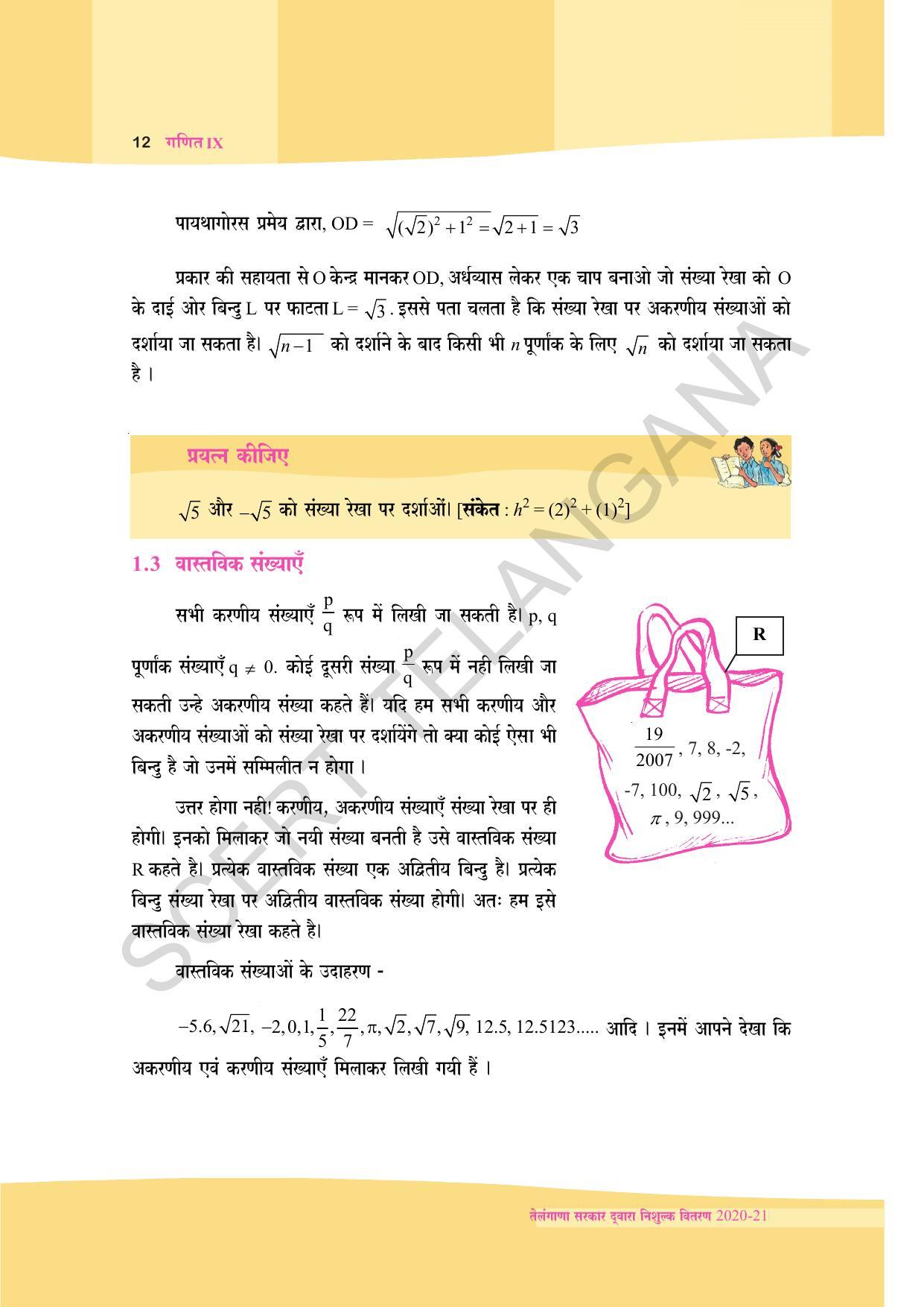 TS SCERT Class 9 Maths (Hindi Medium) Text Book - Page 24