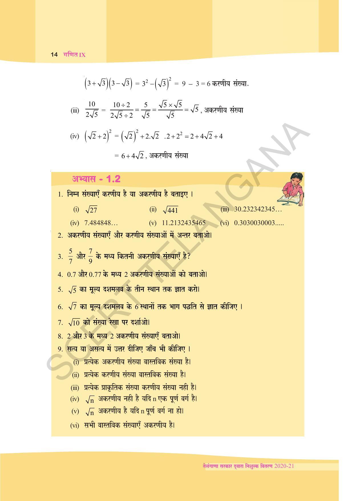 TS SCERT Class 9 Maths (Hindi Medium) Text Book - Page 26