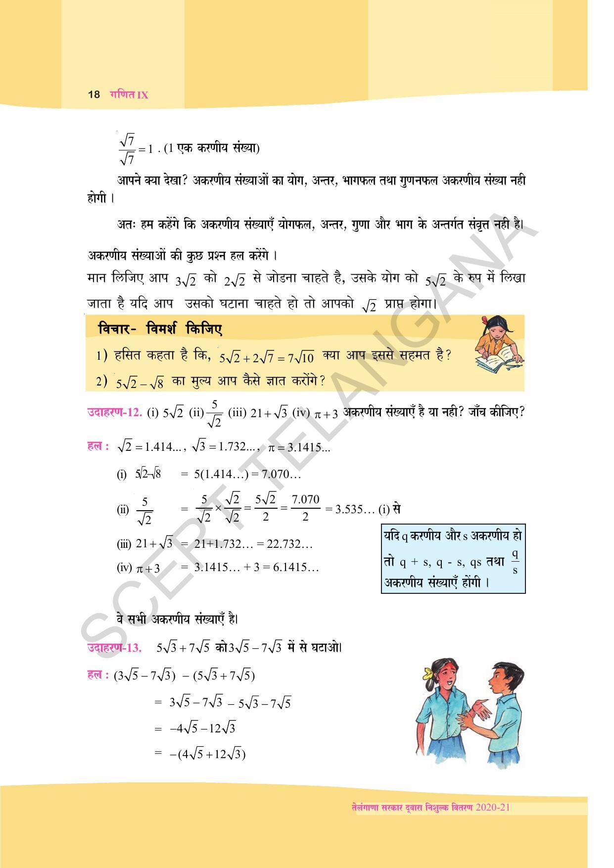 TS SCERT Class 9 Maths (Hindi Medium) Text Book - Page 30