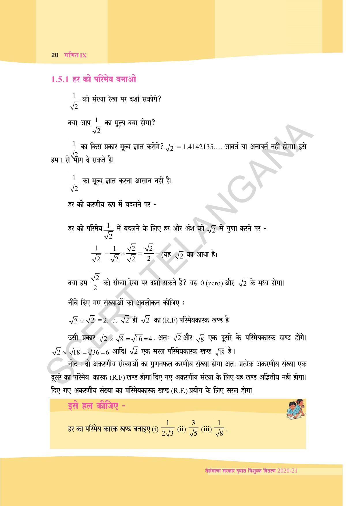 TS SCERT Class 9 Maths (Hindi Medium) Text Book - Page 32