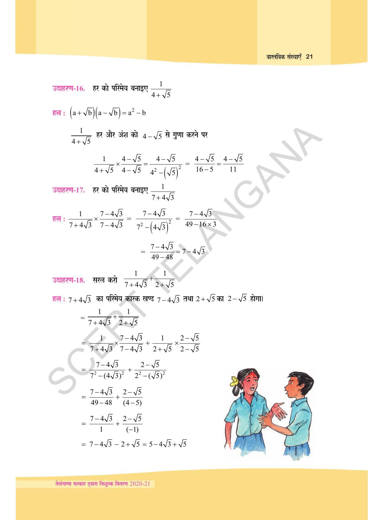 TS SCERT Class 9 Maths (Hindi Medium) Text Book - Page 33