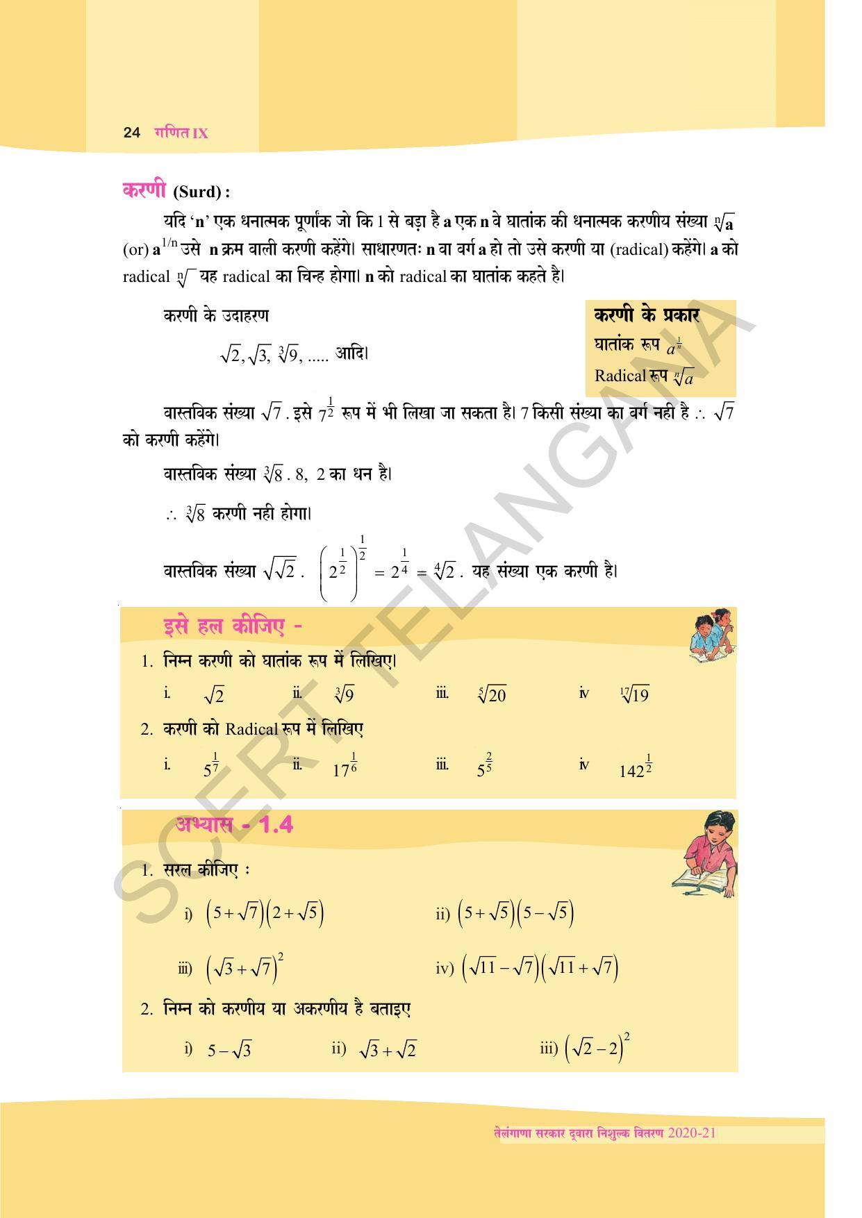 TS SCERT Class 9 Maths (Hindi Medium) Text Book - Page 36