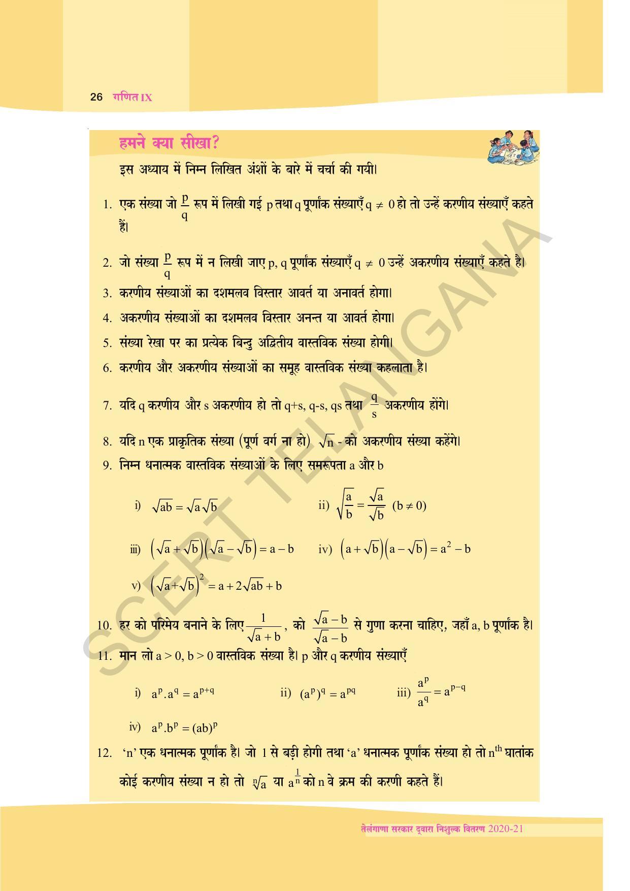 TS SCERT Class 9 Maths (Hindi Medium) Text Book - Page 38