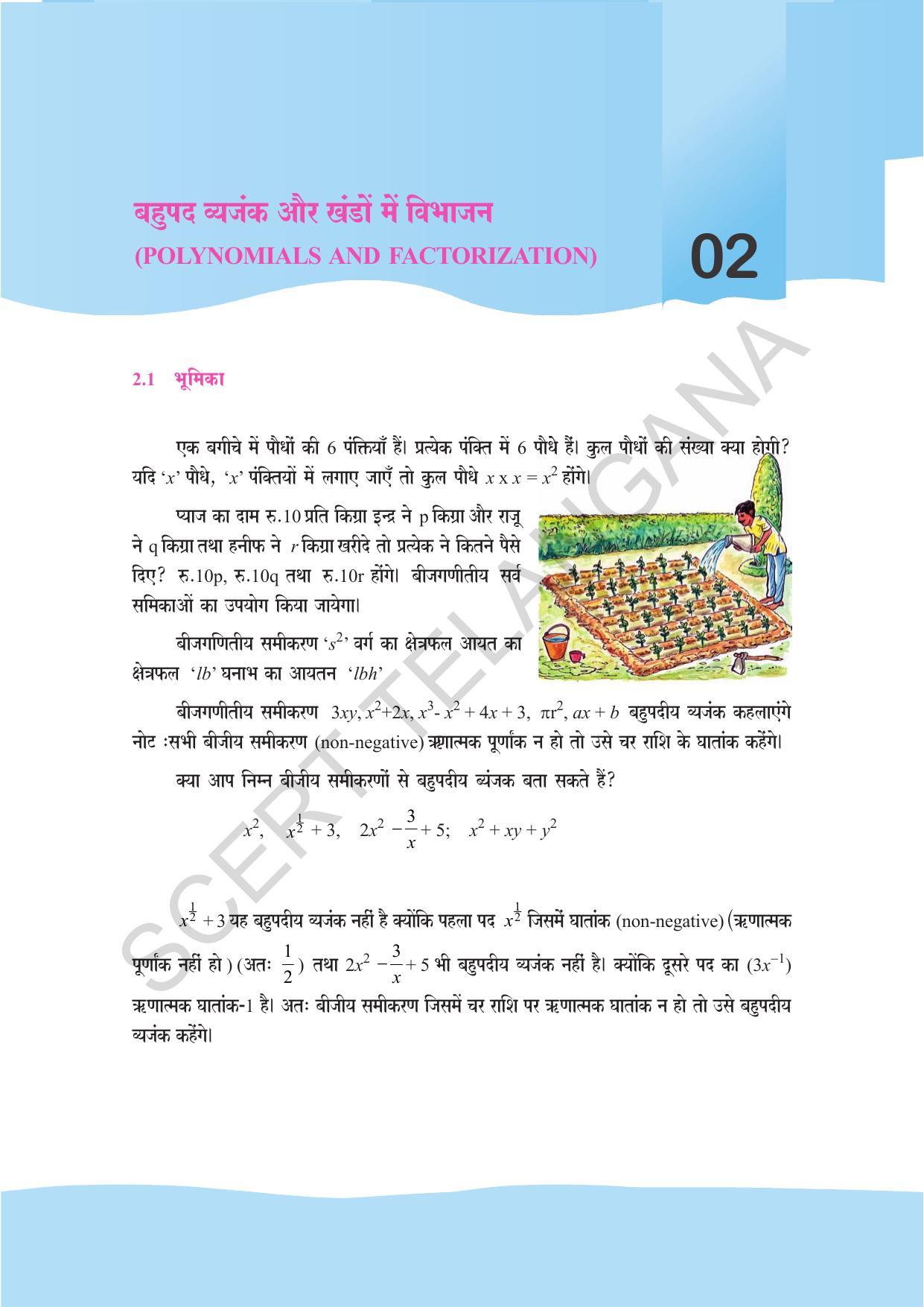 TS SCERT Class 9 Maths (Hindi Medium) Text Book - Page 39