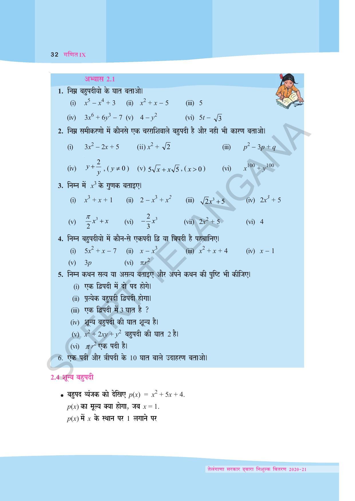 TS SCERT Class 9 Maths (Hindi Medium) Text Book - Page 44