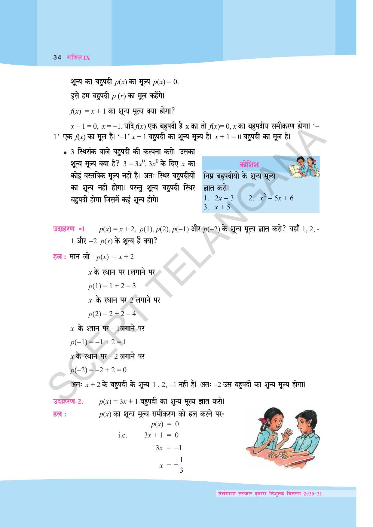 TS SCERT Class 9 Maths (Hindi Medium) Text Book - Page 46