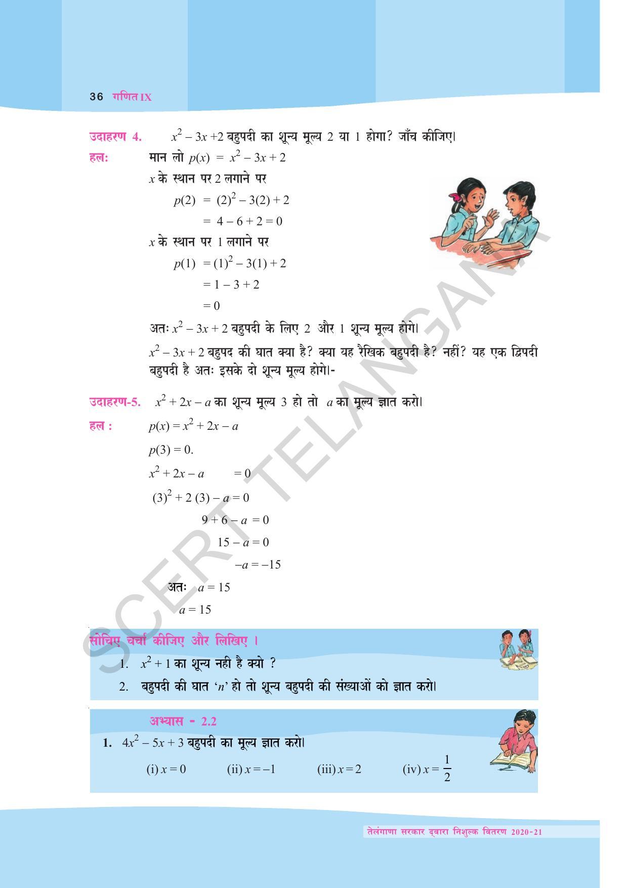 TS SCERT Class 9 Maths (Hindi Medium) Text Book - Page 48