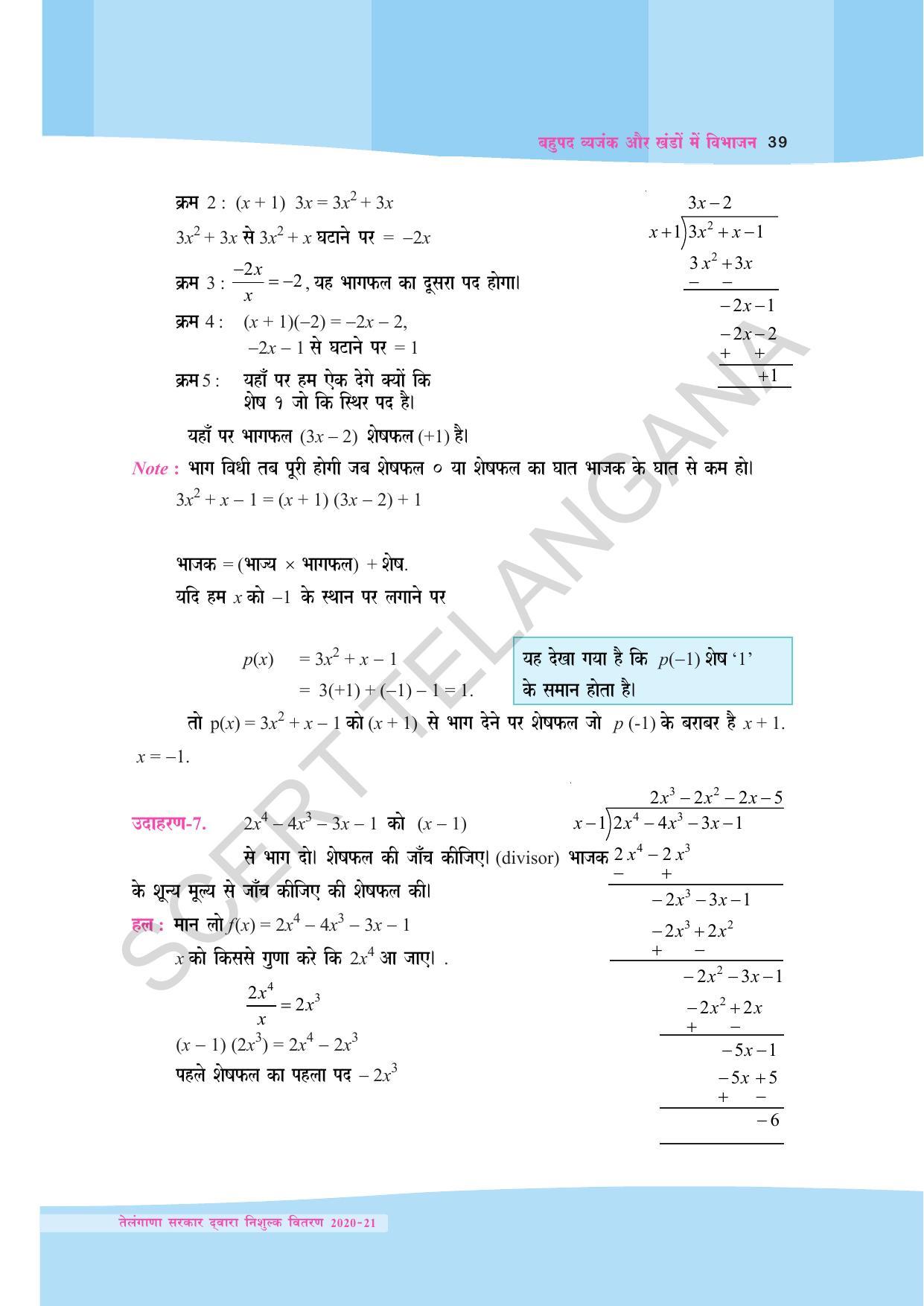 TS SCERT Class 9 Maths (Hindi Medium) Text Book - Page 51