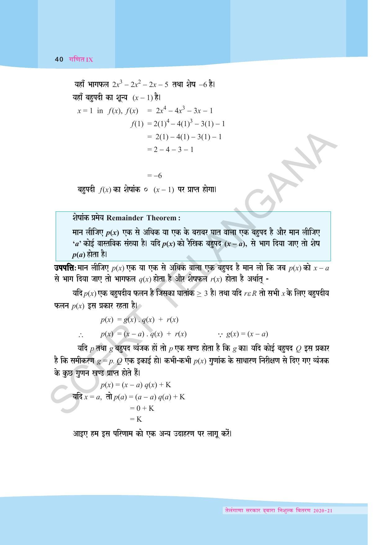 TS SCERT Class 9 Maths (Hindi Medium) Text Book - Page 52