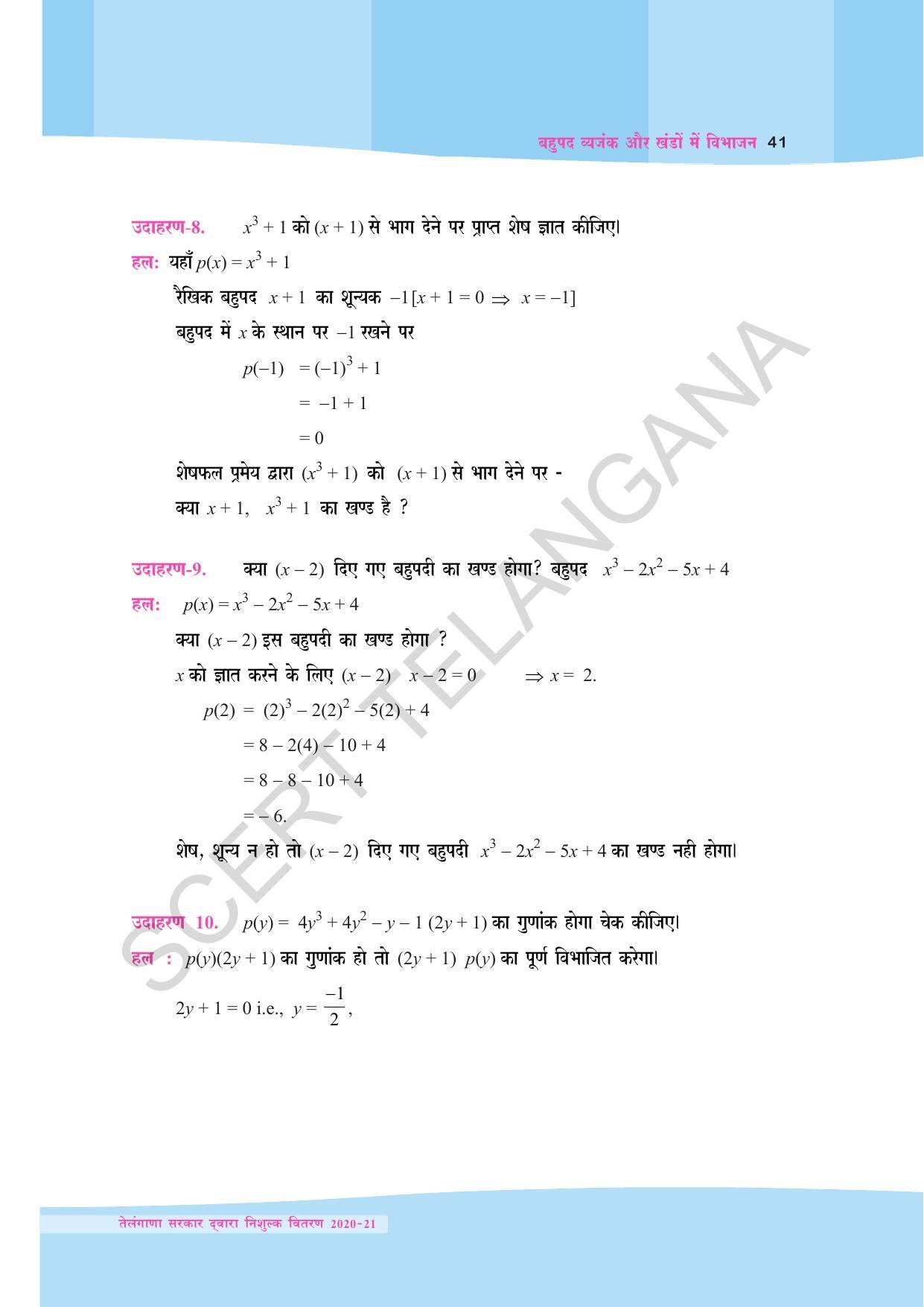 TS SCERT Class 9 Maths (Hindi Medium) Text Book - Page 53