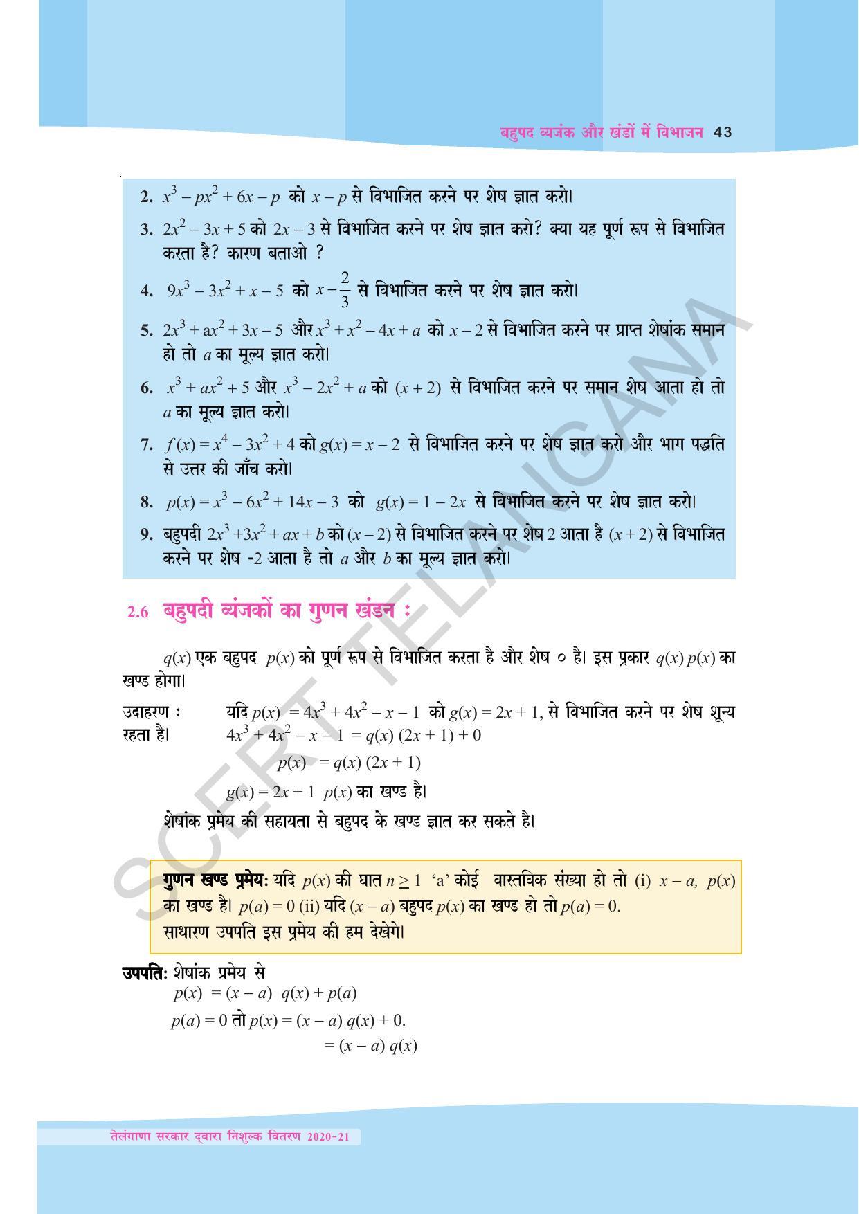 TS SCERT Class 9 Maths (Hindi Medium) Text Book - Page 55