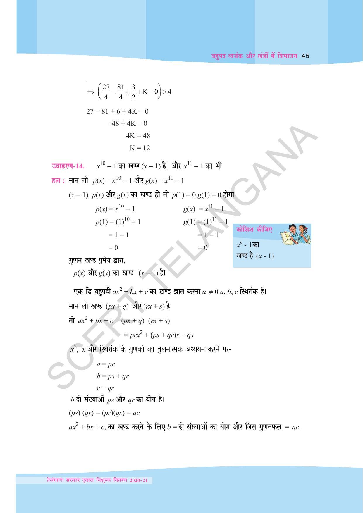 TS SCERT Class 9 Maths (Hindi Medium) Text Book - Page 57