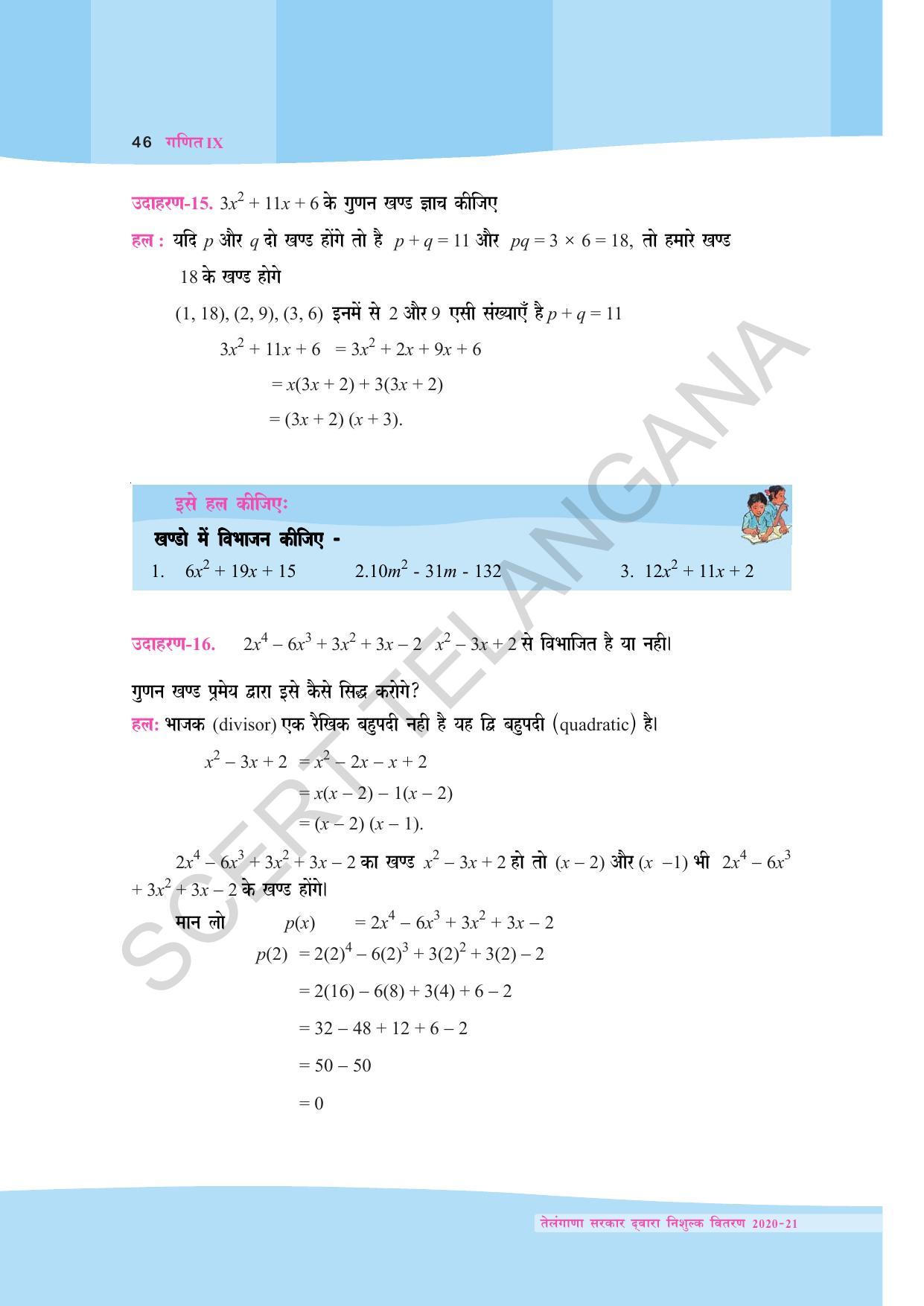 TS SCERT Class 9 Maths (Hindi Medium) Text Book - Page 58