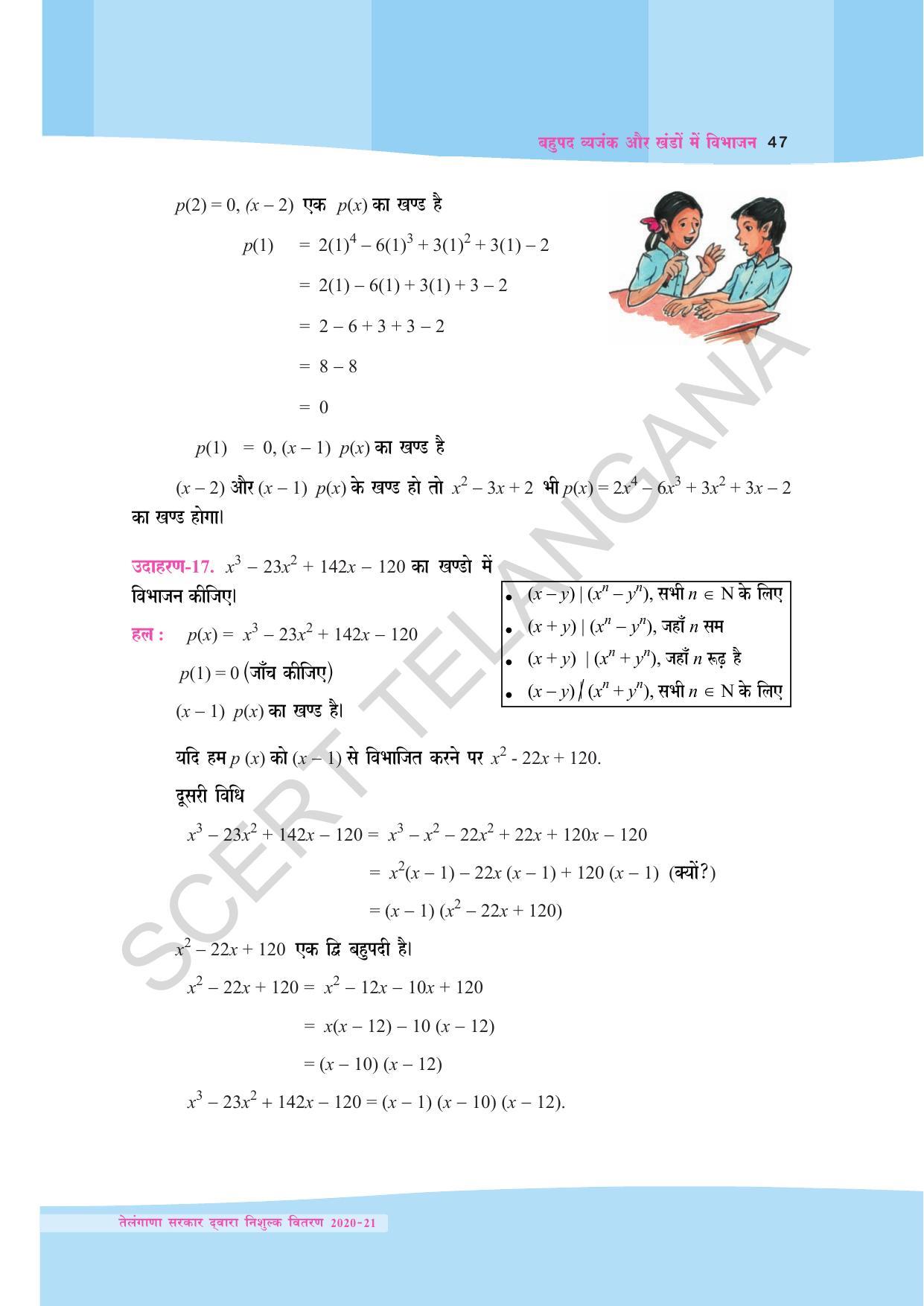 TS SCERT Class 9 Maths (Hindi Medium) Text Book - Page 59