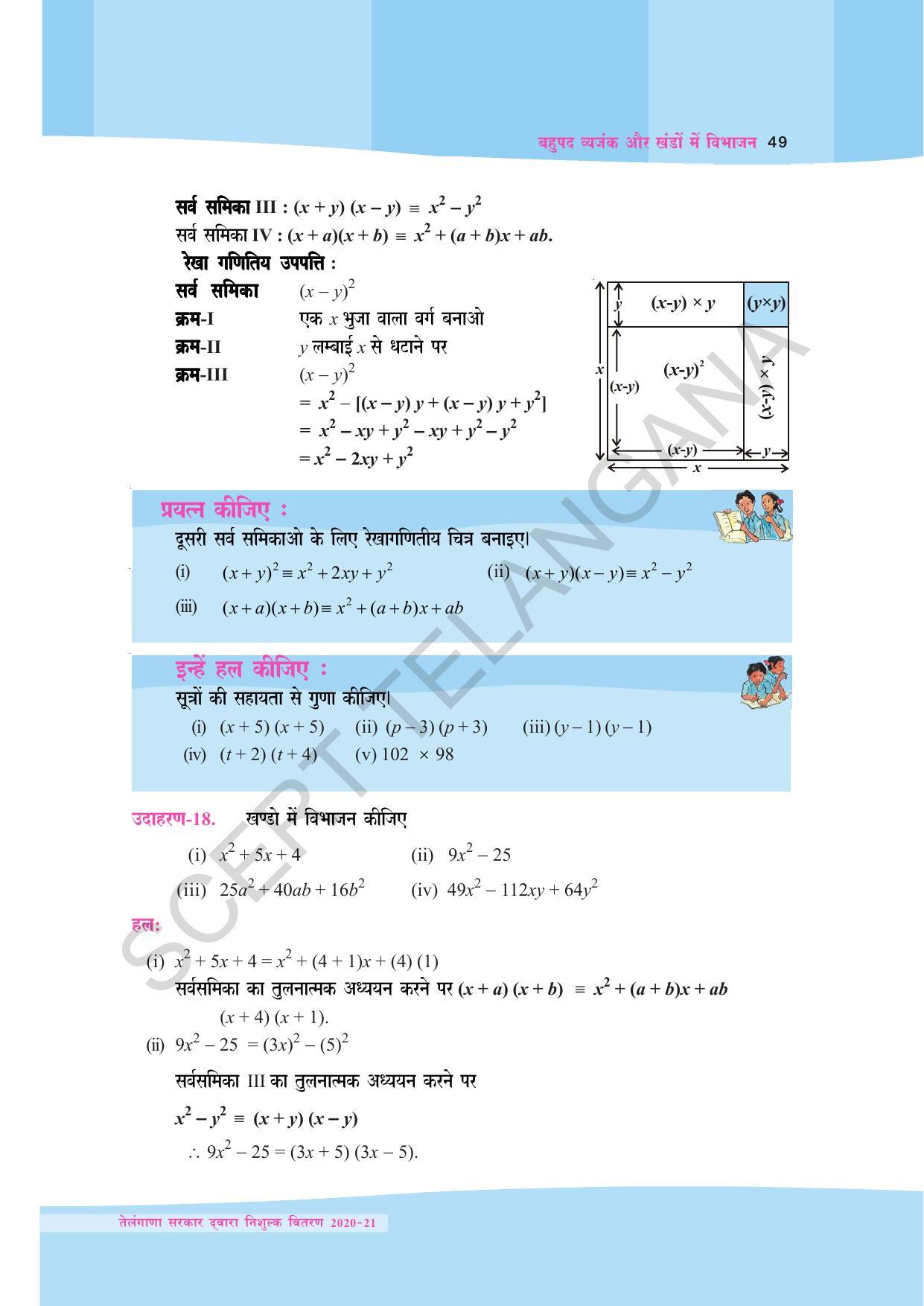 TS SCERT Class 9 Maths (Hindi Medium) Text Book - Page 61