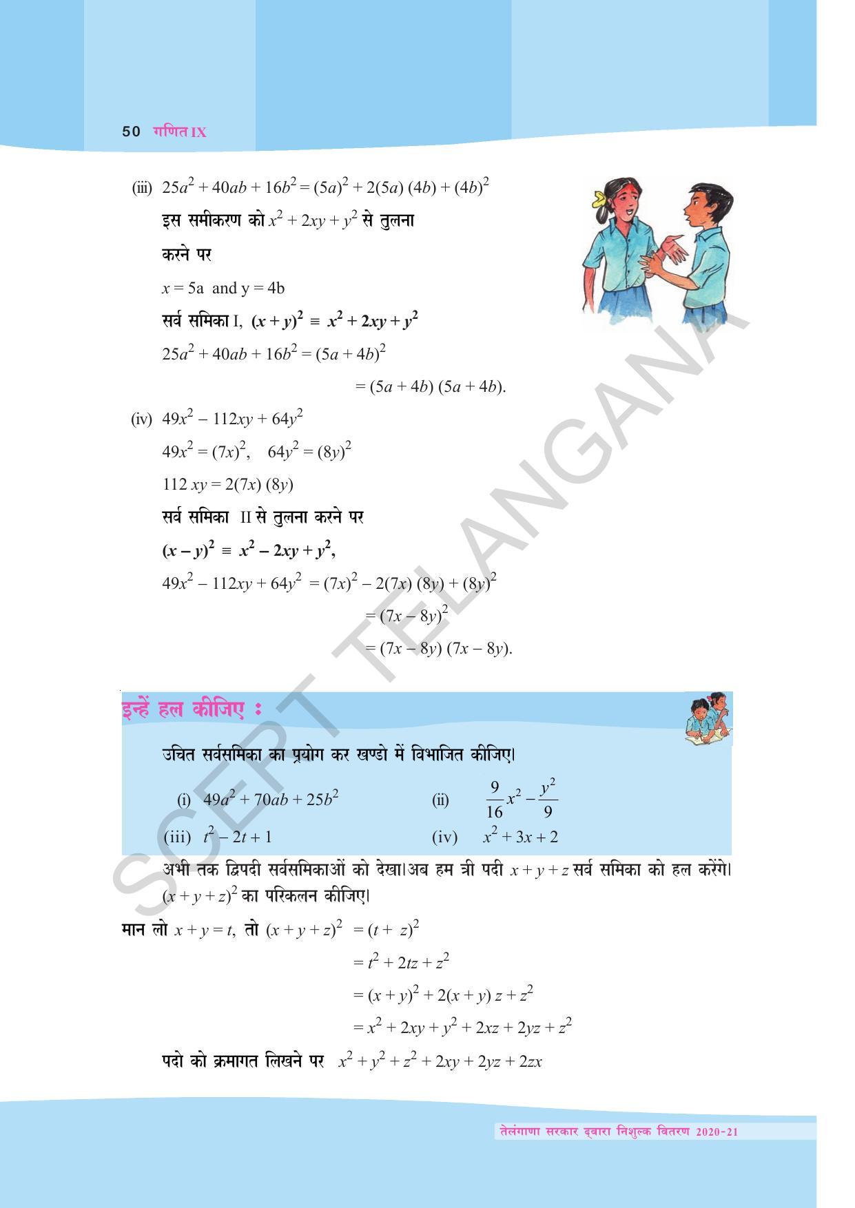 TS SCERT Class 9 Maths (Hindi Medium) Text Book - Page 62