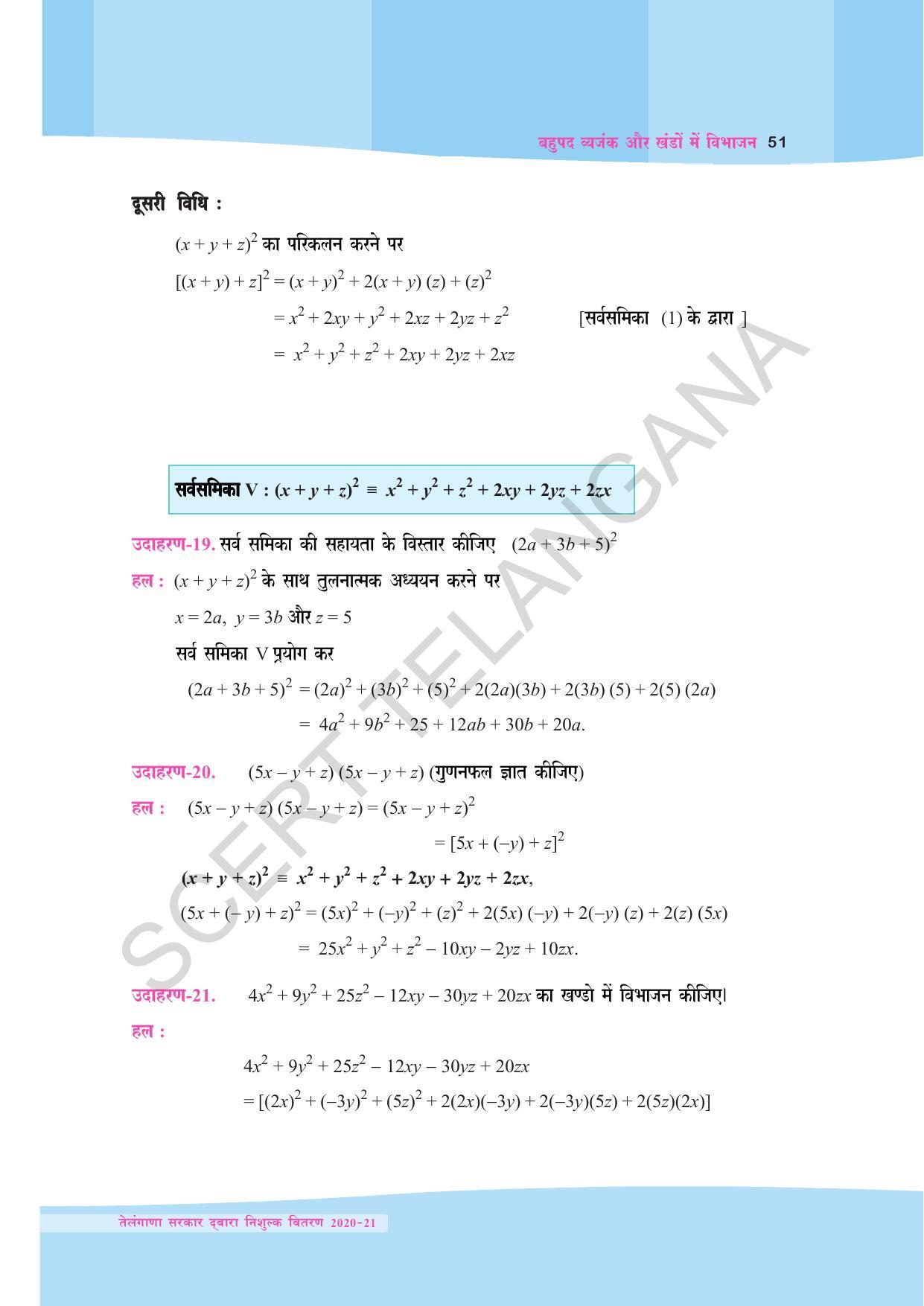 TS SCERT Class 9 Maths (Hindi Medium) Text Book - Page 63