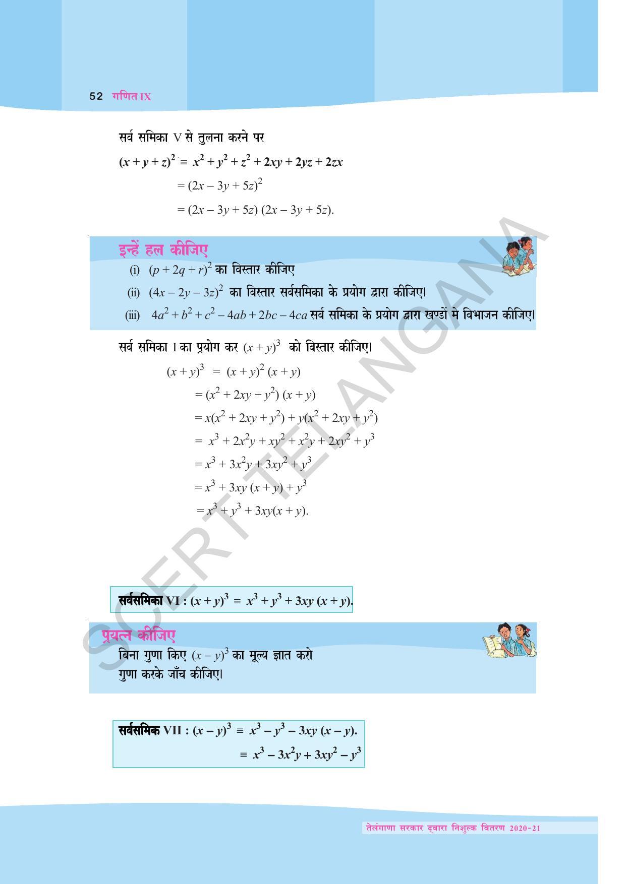 TS SCERT Class 9 Maths (Hindi Medium) Text Book - Page 64
