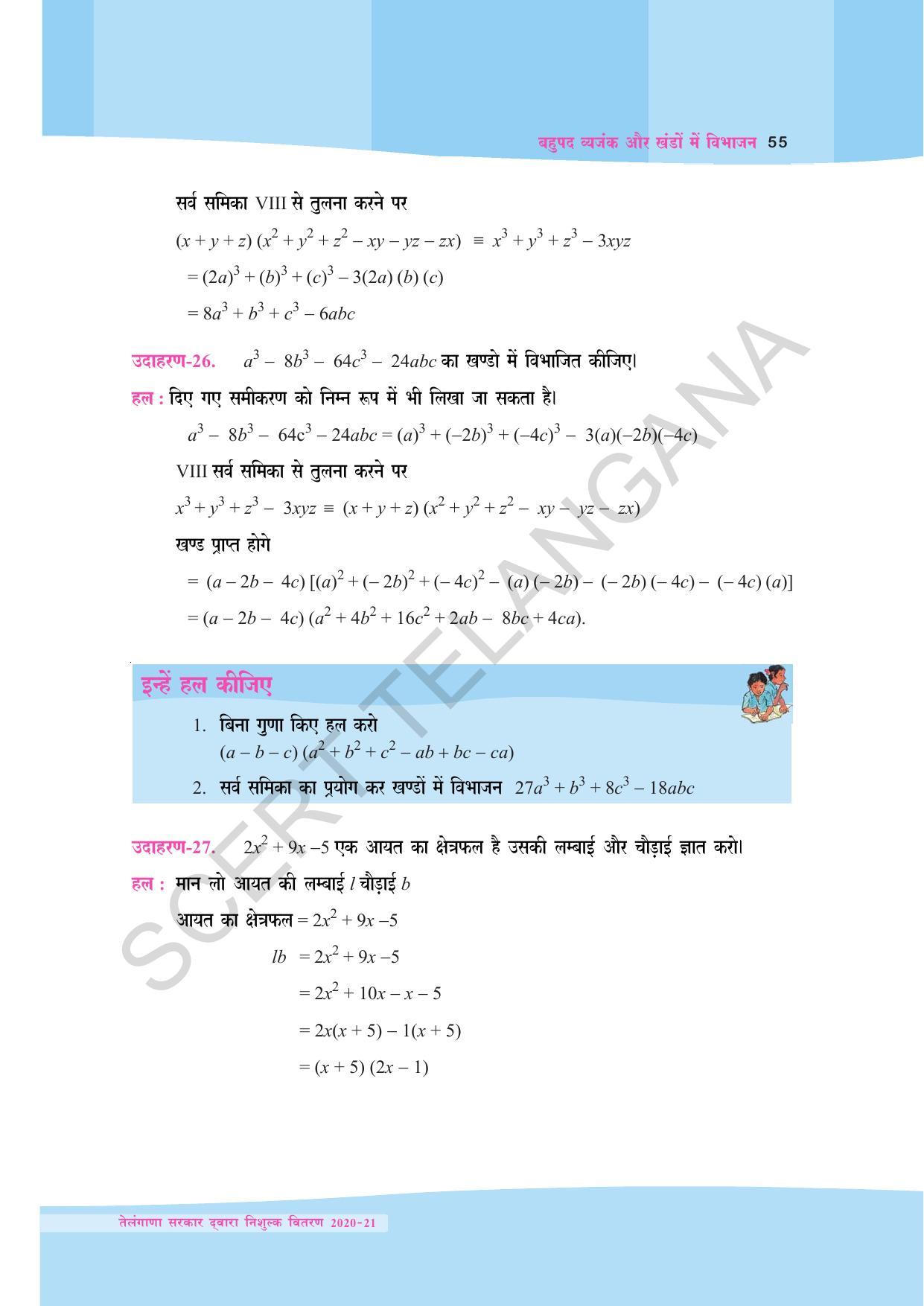 TS SCERT Class 9 Maths (Hindi Medium) Text Book - Page 67