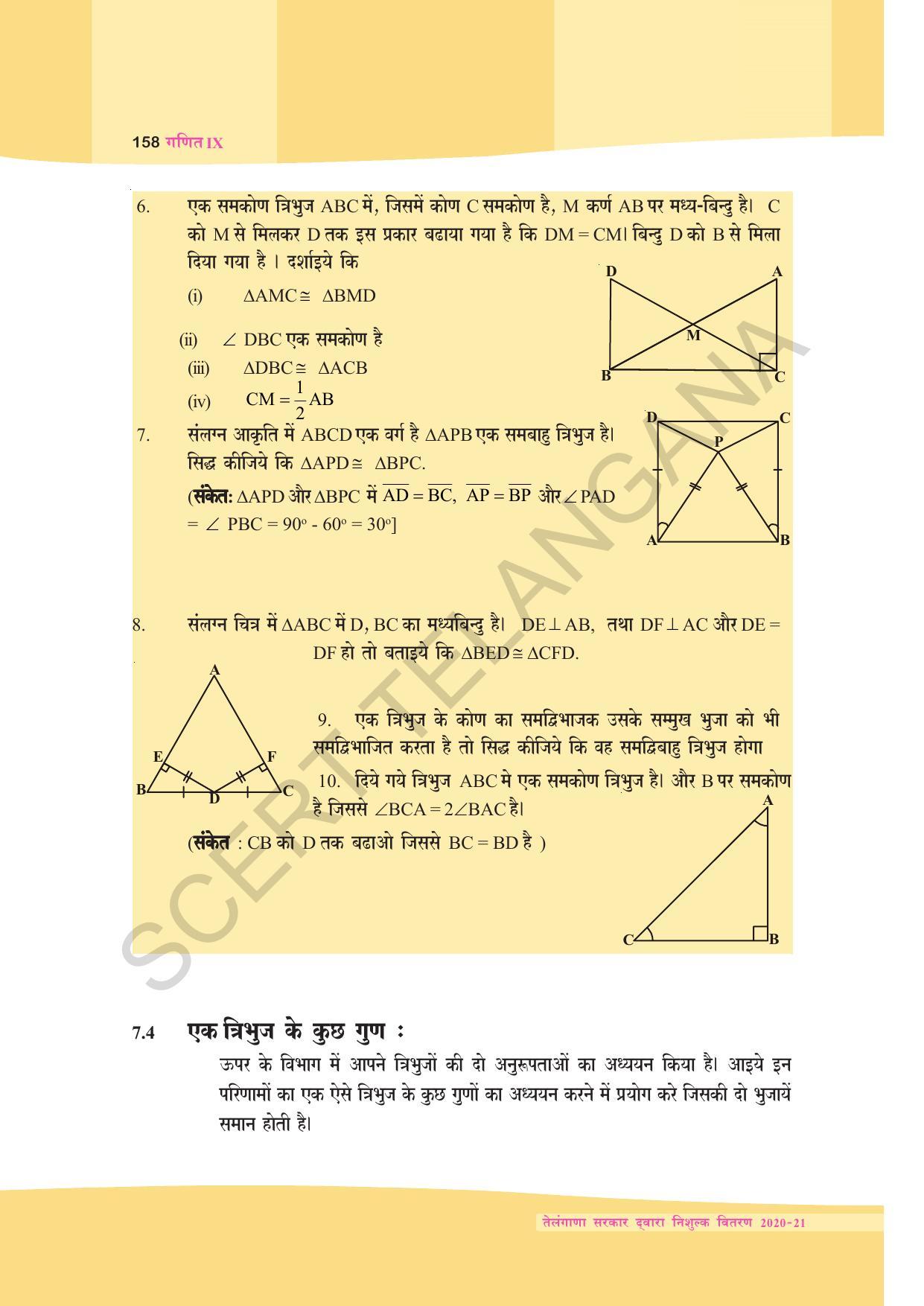 TS SCERT Class 9 Maths (Hindi Medium) Text Book - Page 71