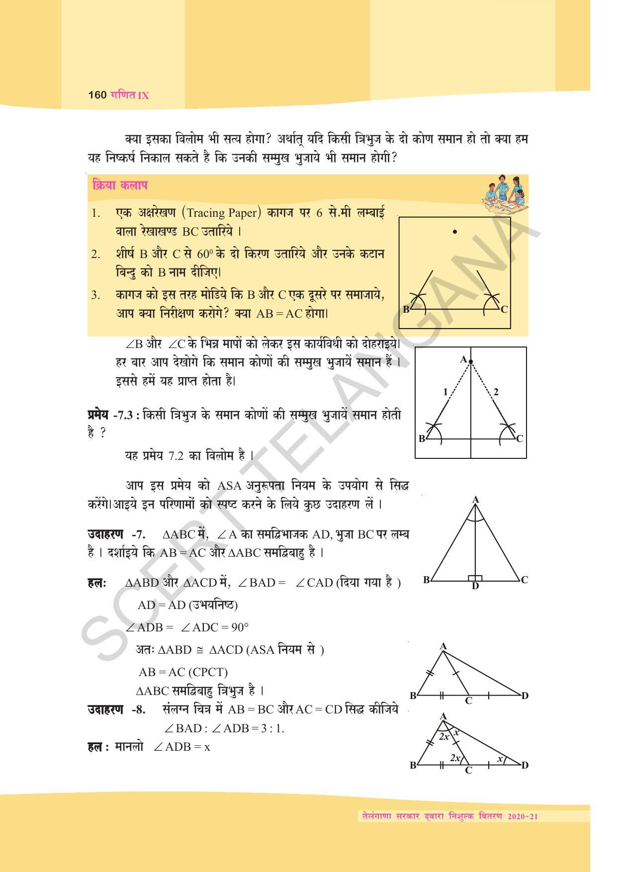 TS SCERT Class 9 Maths (Hindi Medium) Text Book - Page 73