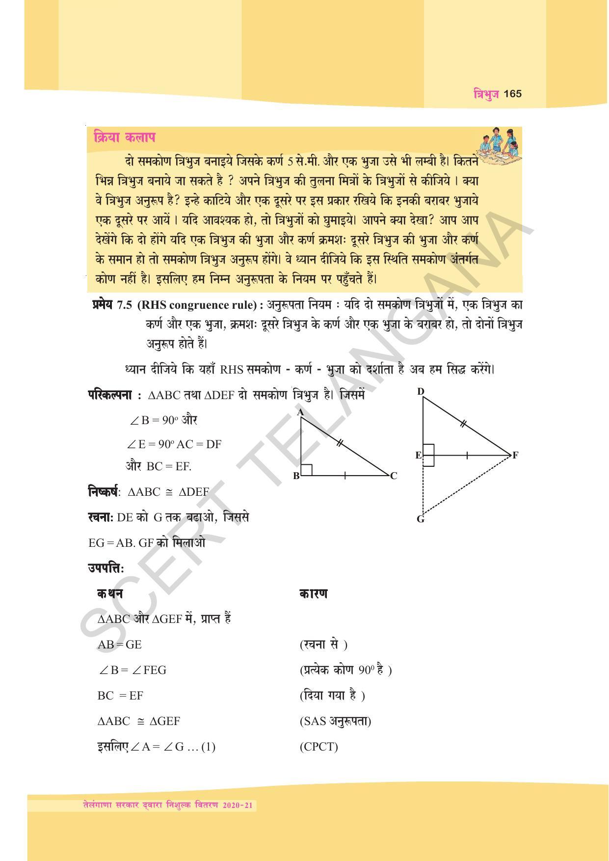 TS SCERT Class 9 Maths (Hindi Medium) Text Book - Page 78