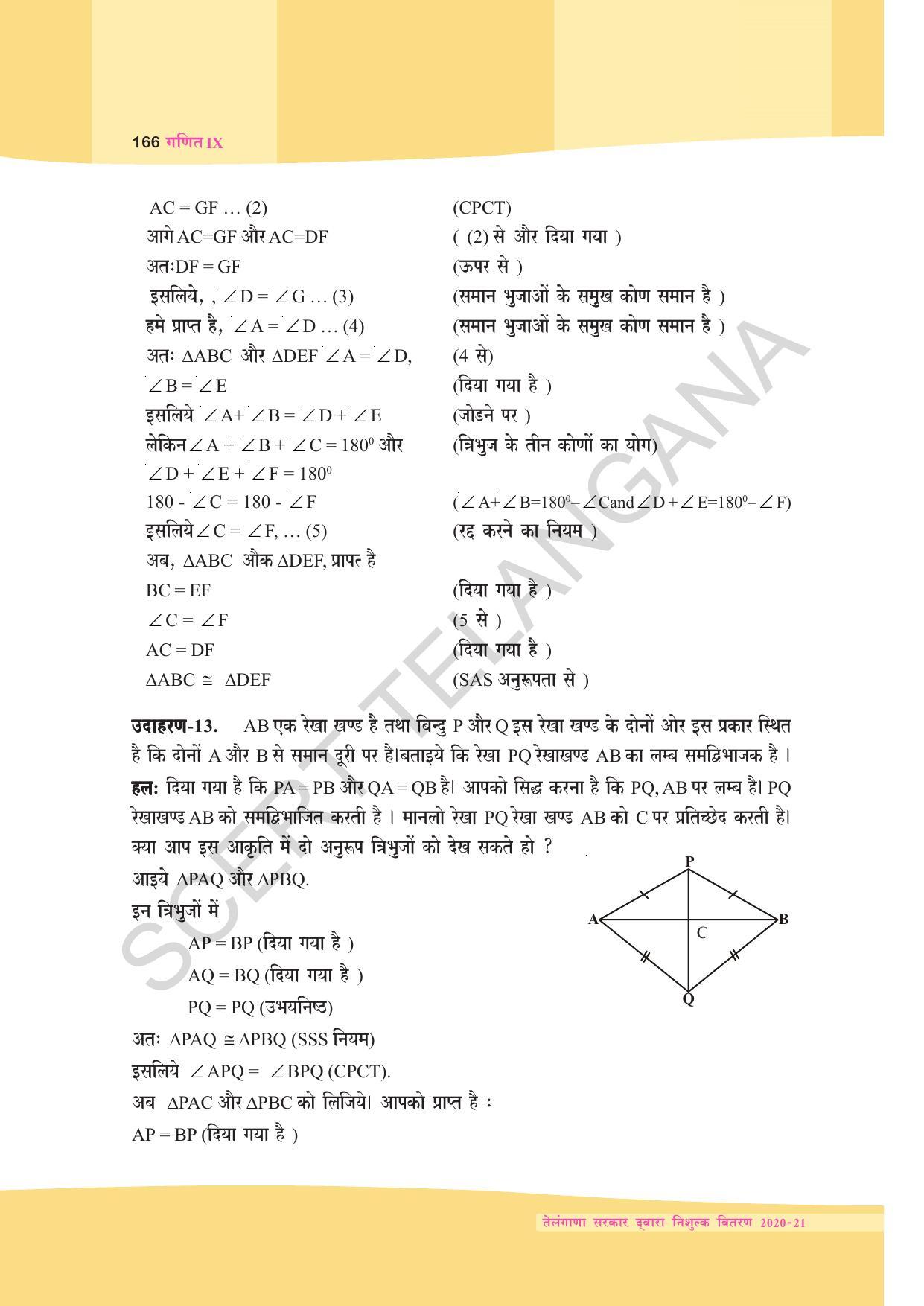 TS SCERT Class 9 Maths (Hindi Medium) Text Book - Page 79