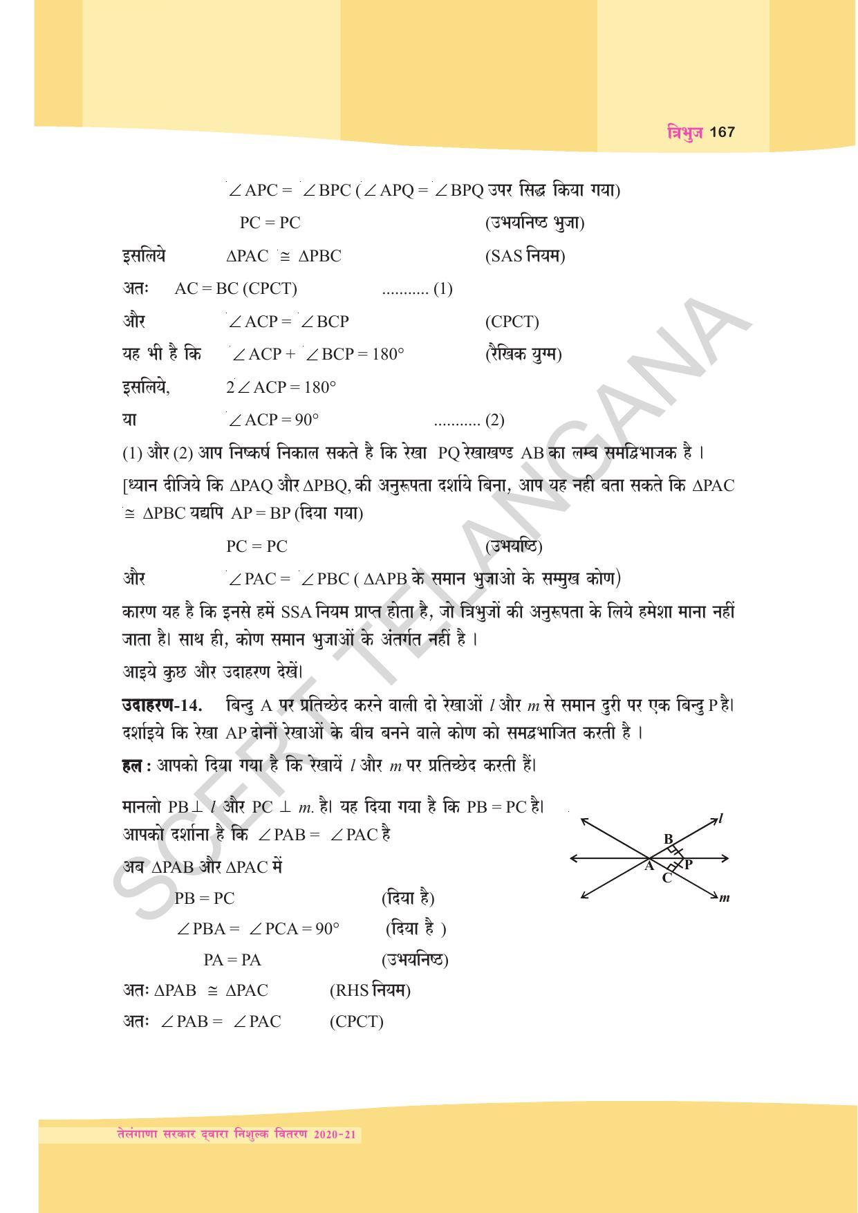 TS SCERT Class 9 Maths (Hindi Medium) Text Book - Page 80