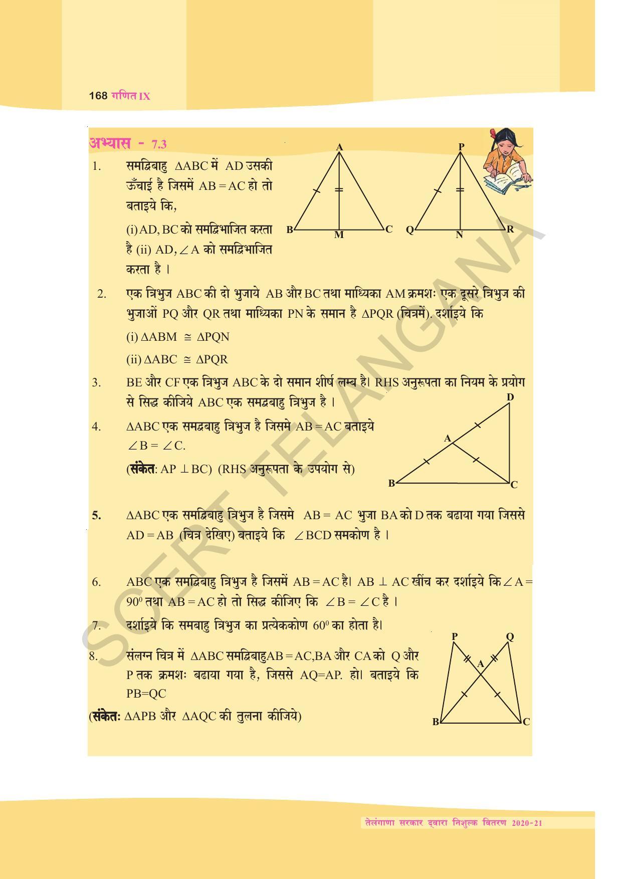 TS SCERT Class 9 Maths (Hindi Medium) Text Book - Page 81