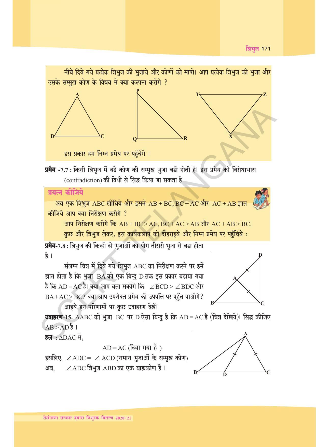 TS SCERT Class 9 Maths (Hindi Medium) Text Book - Page 84