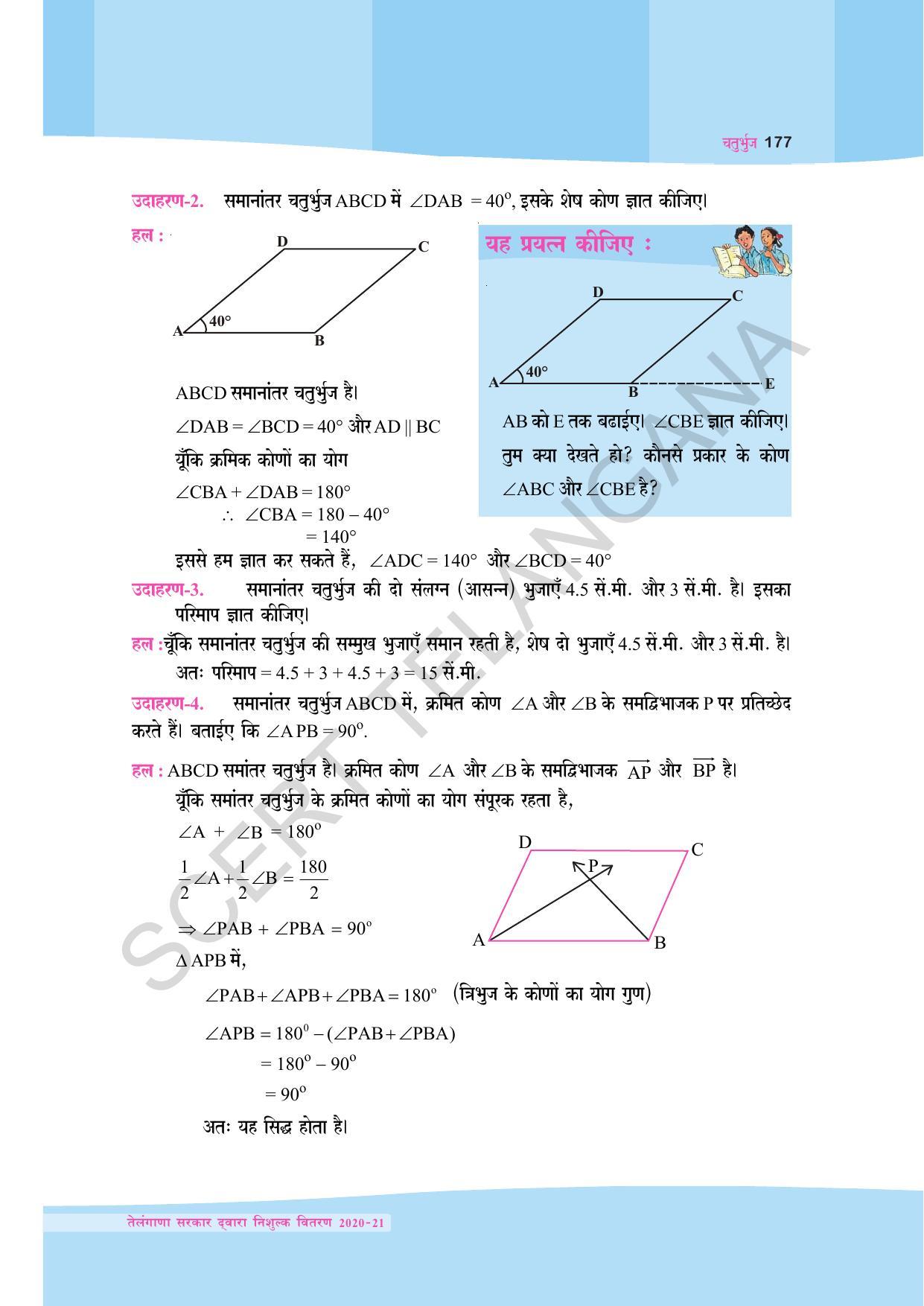 TS SCERT Class 9 Maths (Hindi Medium) Text Book - Page 90