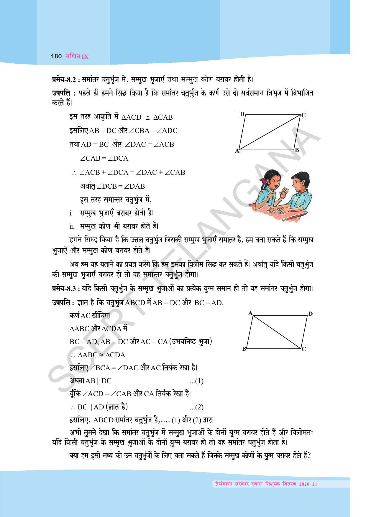 TS SCERT Class 9 Maths (Hindi Medium) Text Book - Page 93