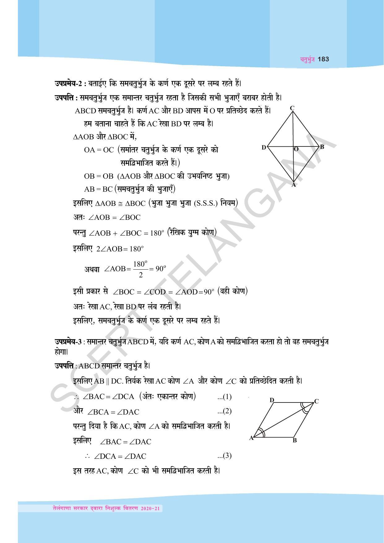 TS SCERT Class 9 Maths (Hindi Medium) Text Book - Page 96