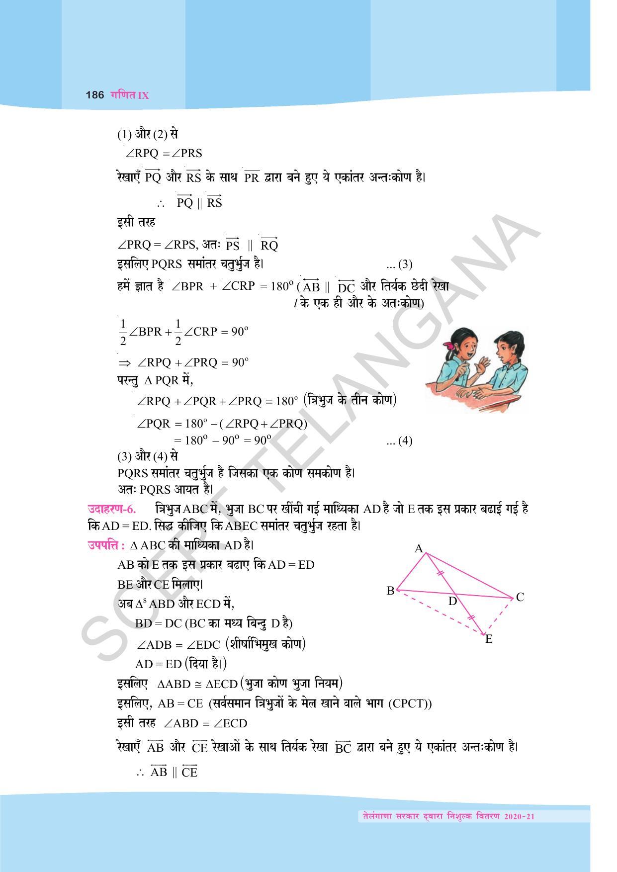 TS SCERT Class 9 Maths (Hindi Medium) Text Book - Page 99