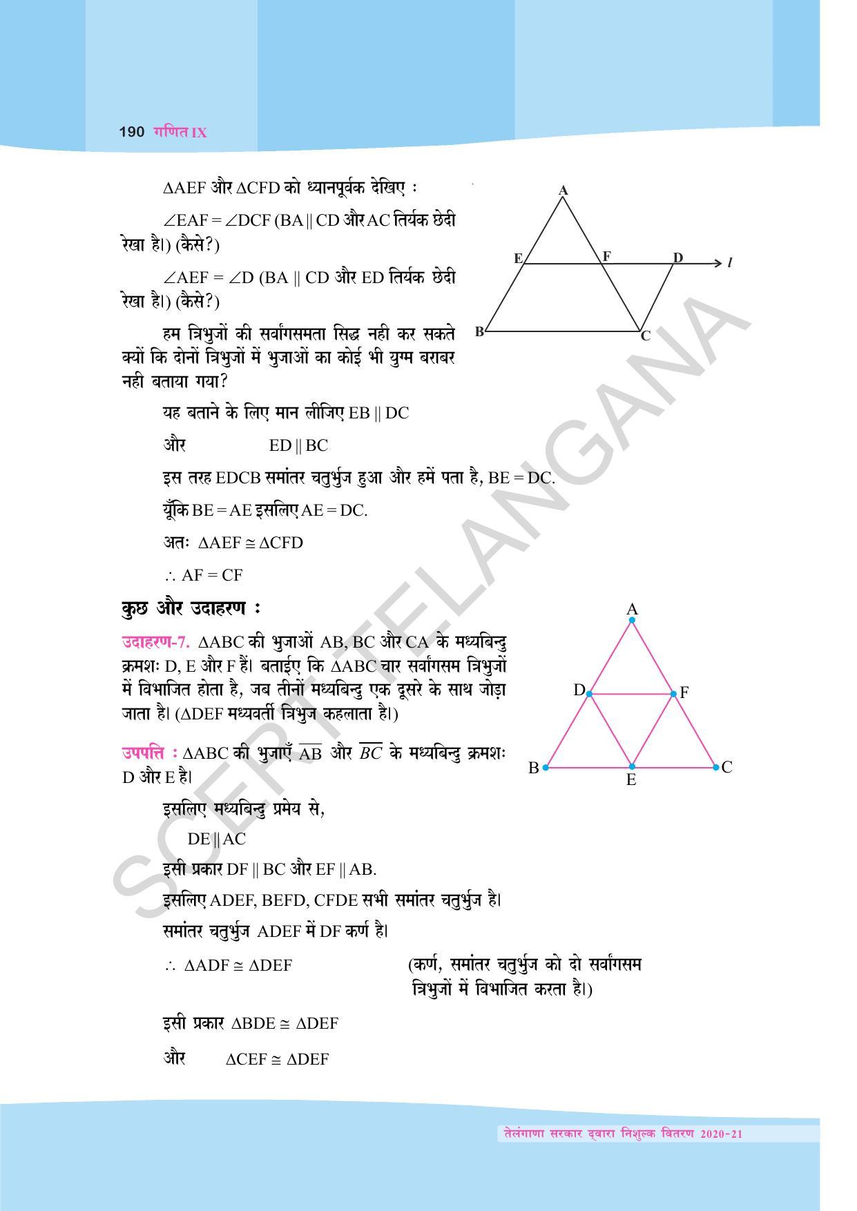 TS SCERT Class 9 Maths (Hindi Medium) Text Book - Page 103