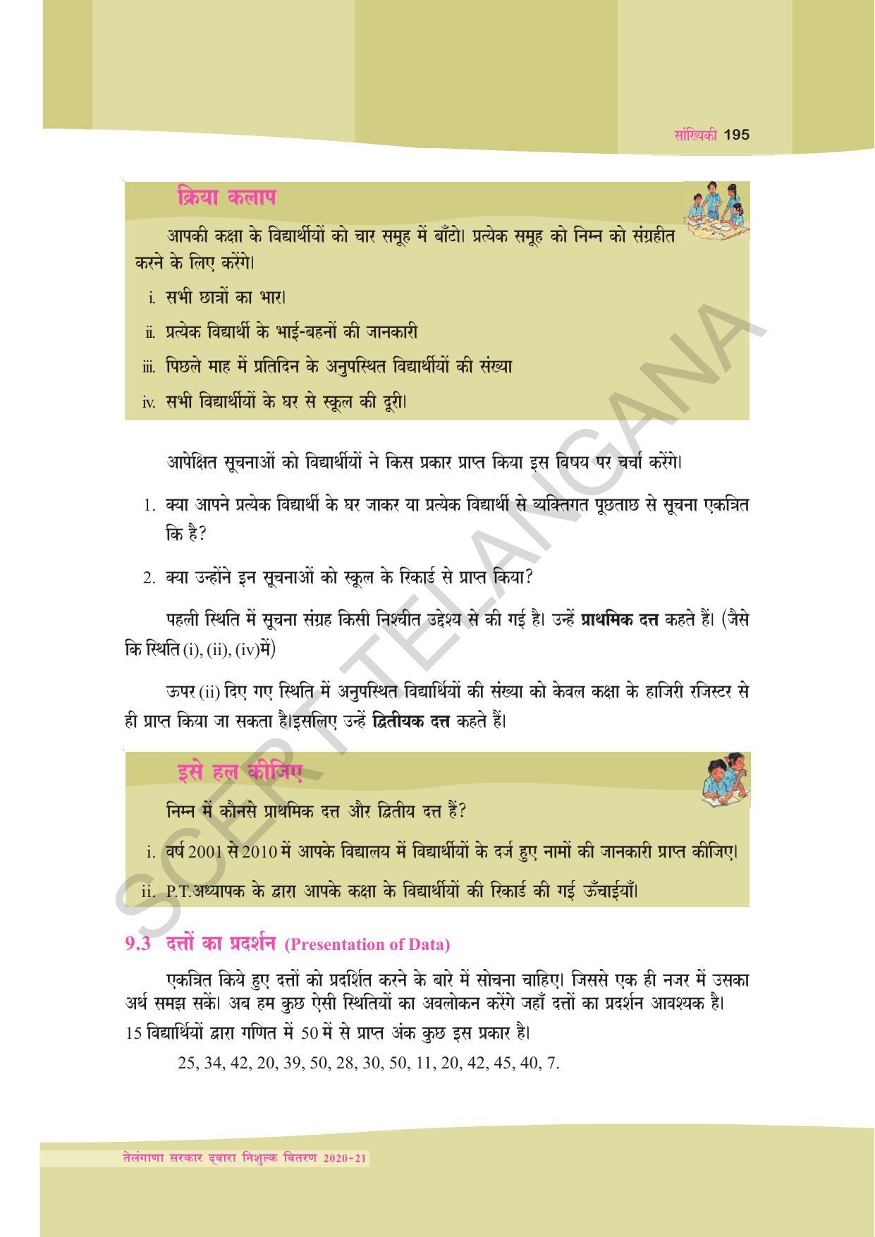 TS SCERT Class 9 Maths (Hindi Medium) Text Book - Page 108