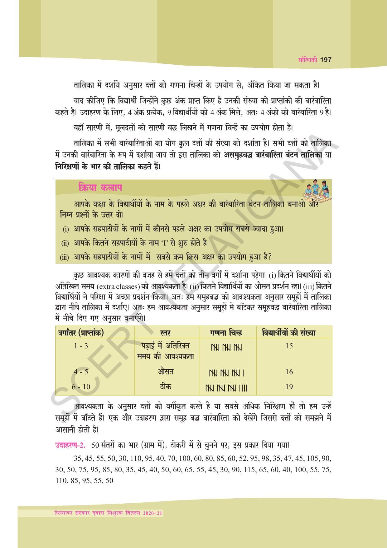 TS SCERT Class 9 Maths (Hindi Medium) Text Book - Page 110