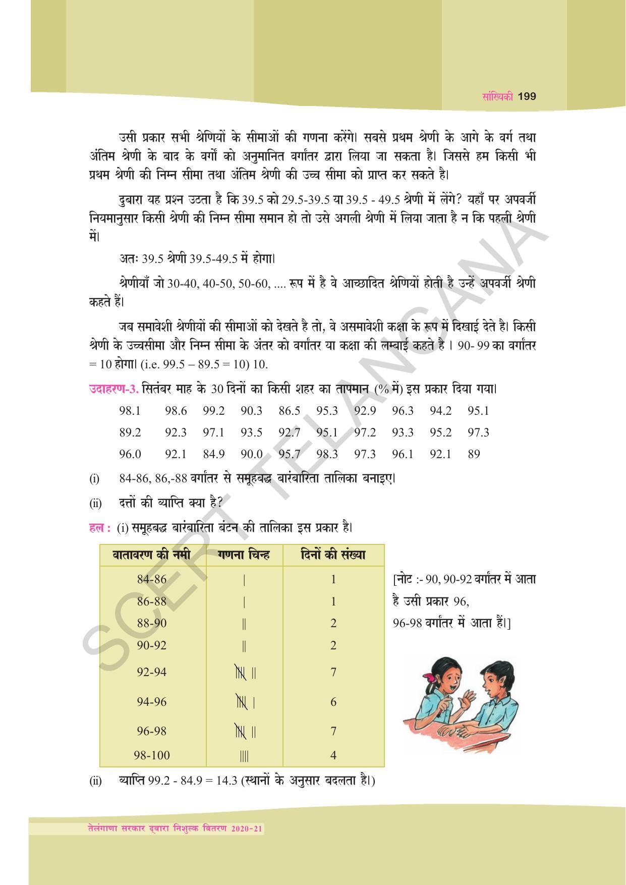 TS SCERT Class 9 Maths (Hindi Medium) Text Book - Page 112
