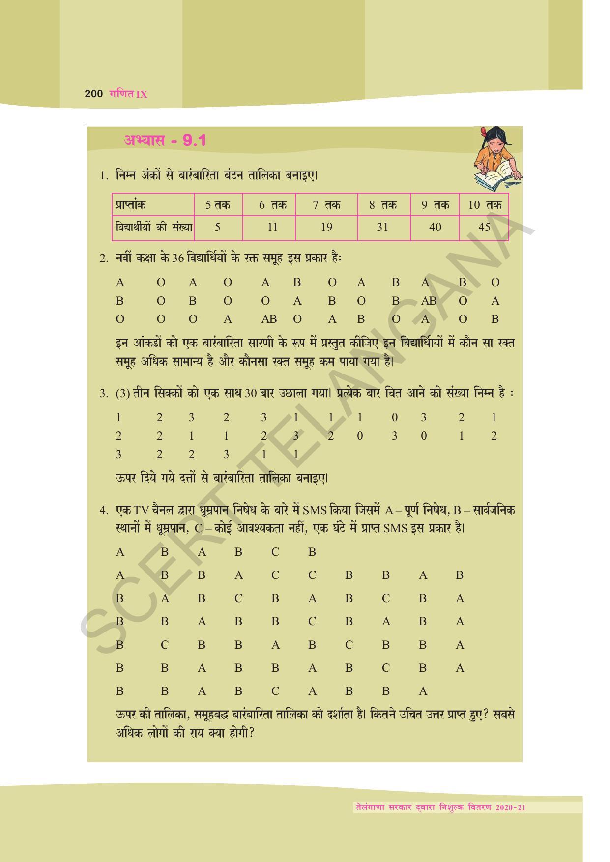 TS SCERT Class 9 Maths (Hindi Medium) Text Book - Page 113