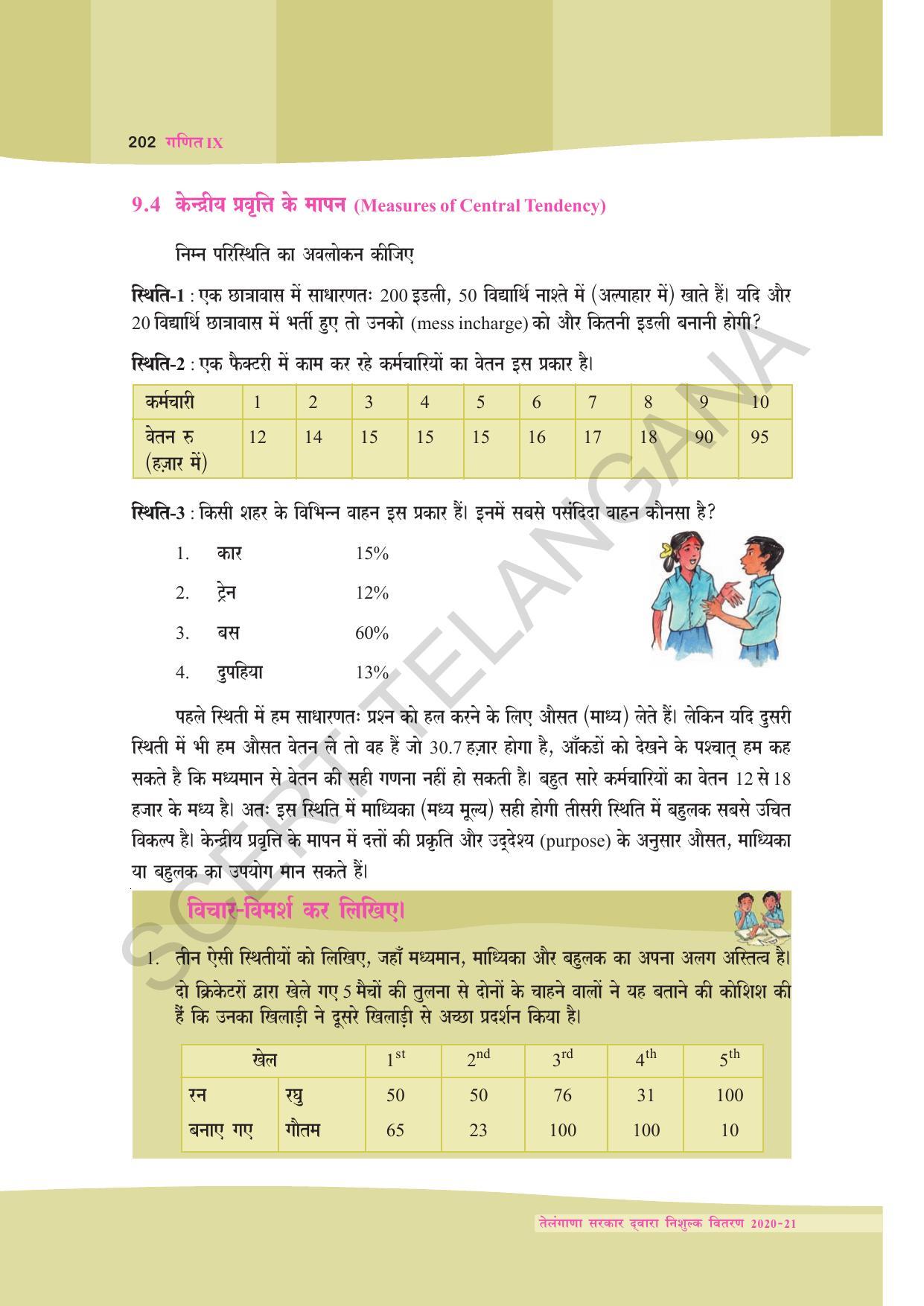 TS SCERT Class 9 Maths (Hindi Medium) Text Book - Page 115