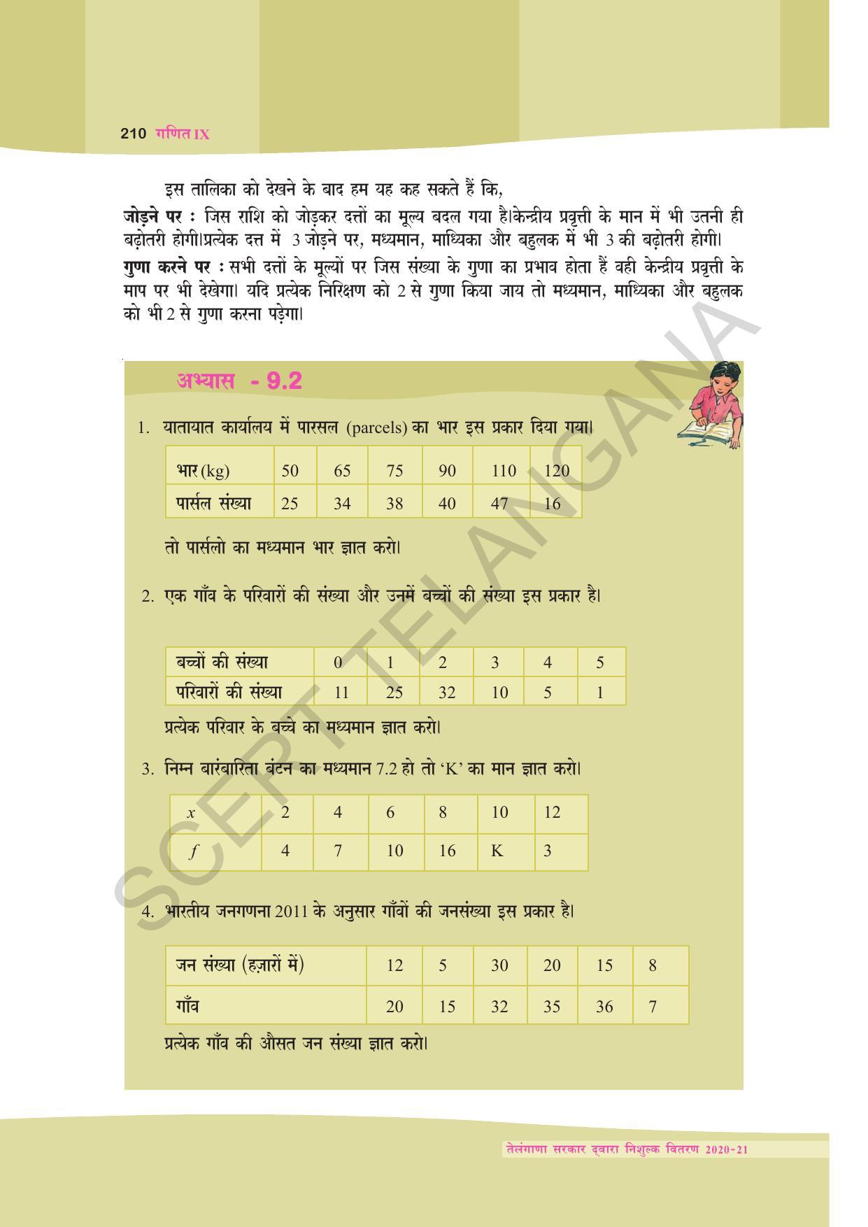 TS SCERT Class 9 Maths (Hindi Medium) Text Book - Page 123