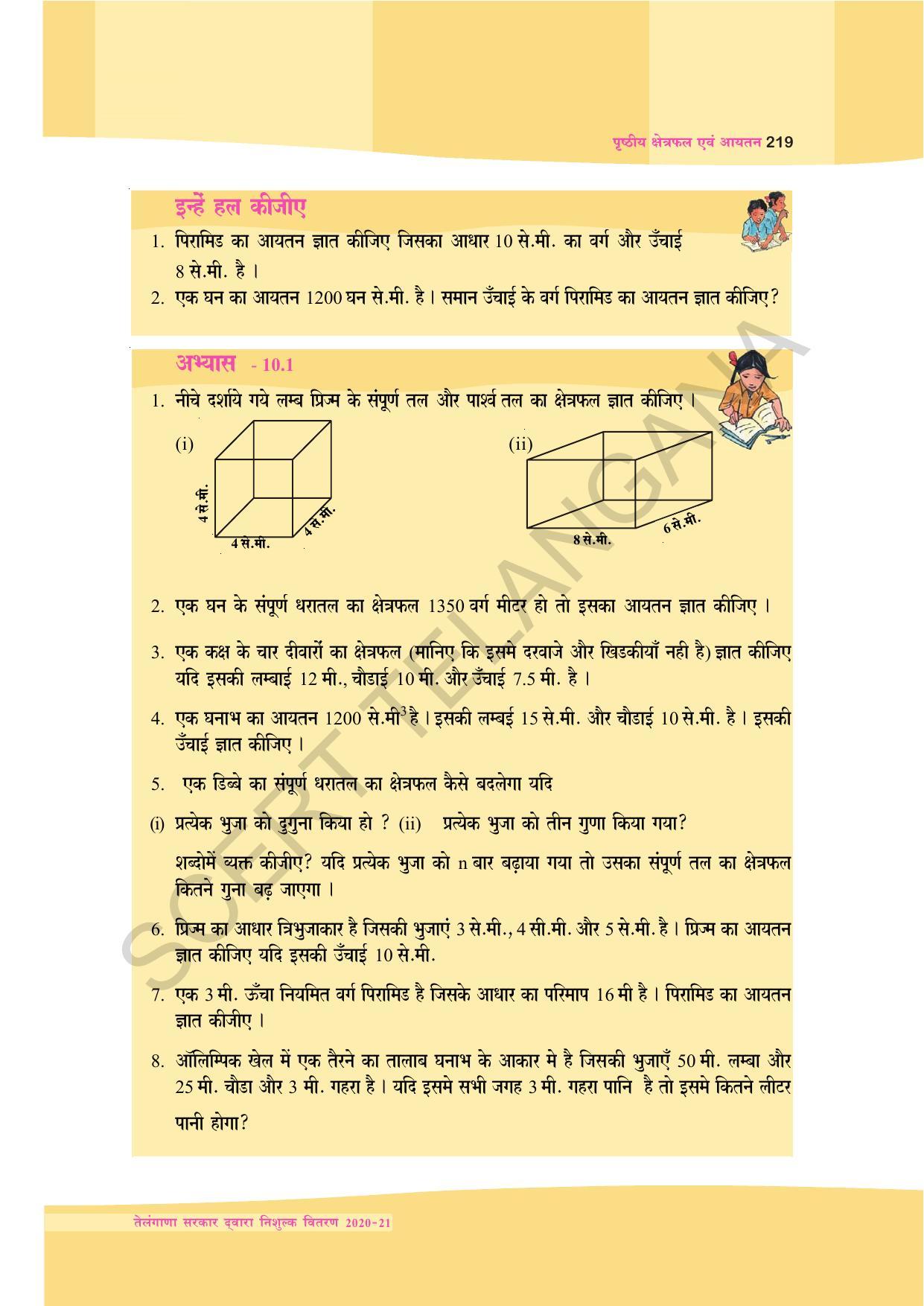 TS SCERT Class 9 Maths (Hindi Medium) Text Book - Page 132