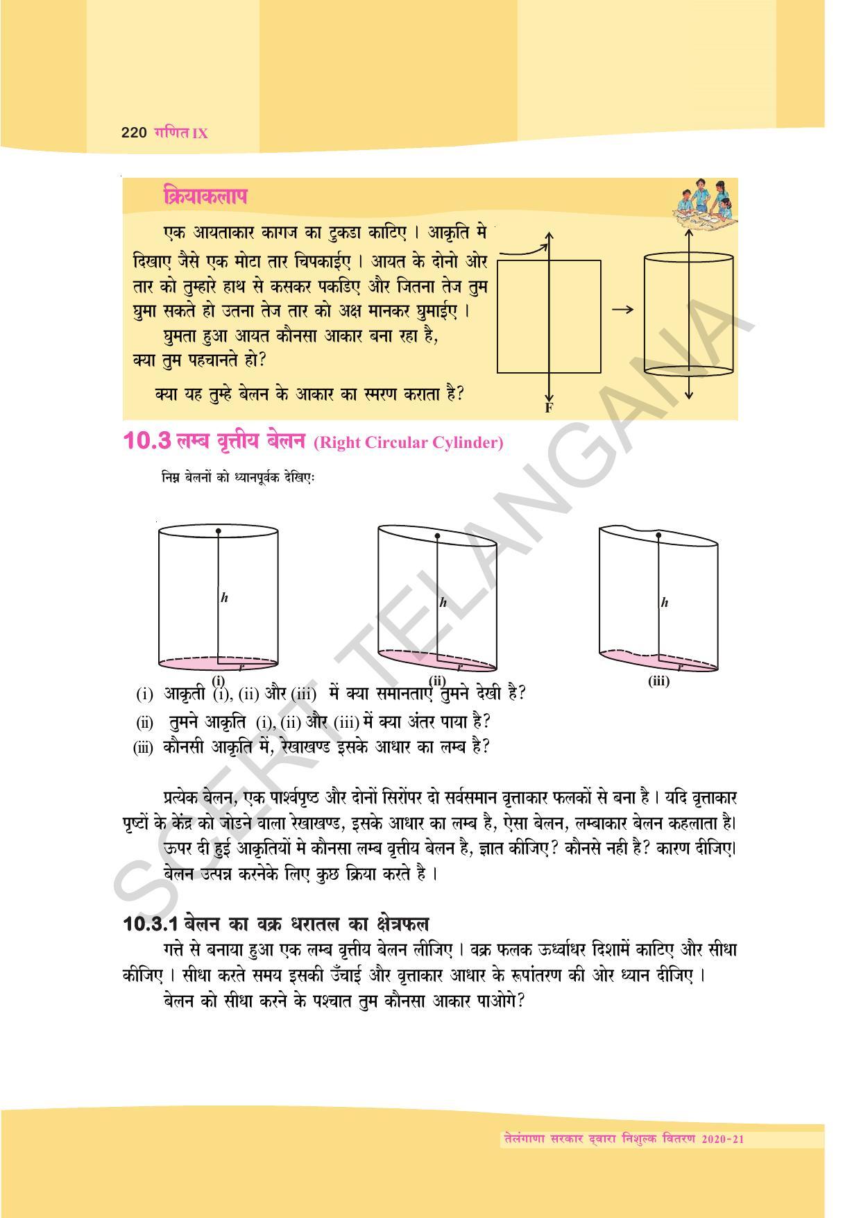 TS SCERT Class 9 Maths (Hindi Medium) Text Book - Page 133