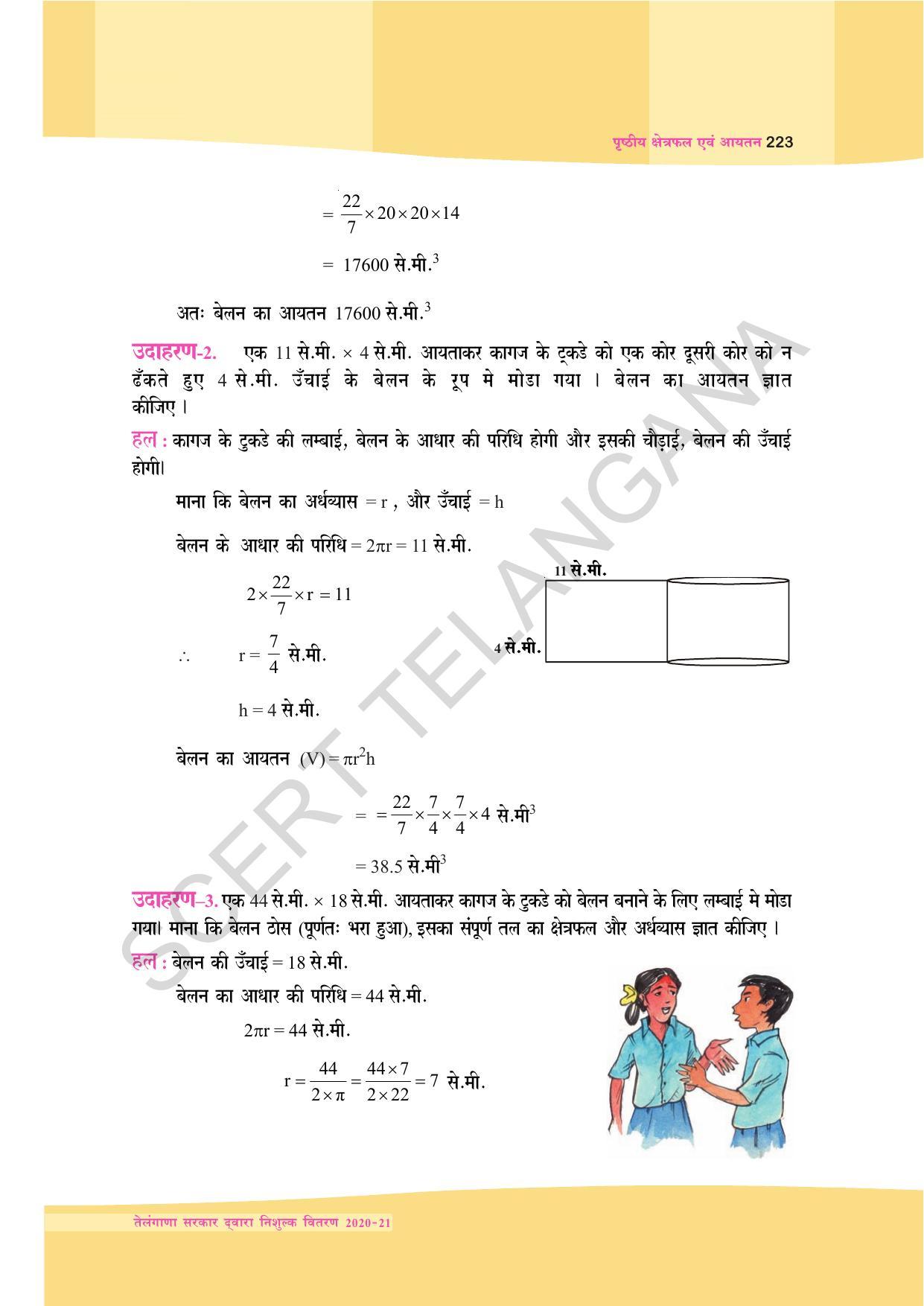 TS SCERT Class 9 Maths (Hindi Medium) Text Book - Page 136