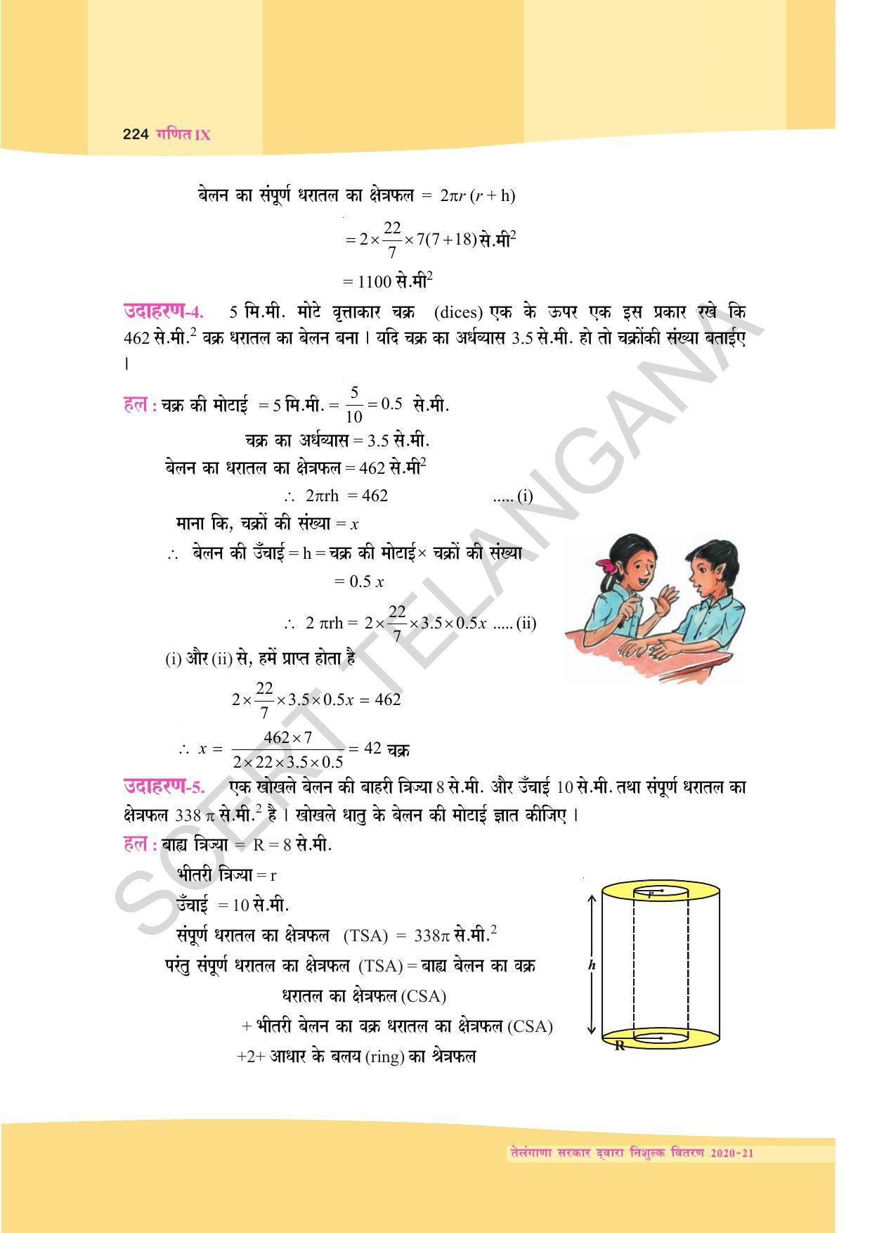 TS SCERT Class 9 Maths (Hindi Medium) Text Book - Page 137