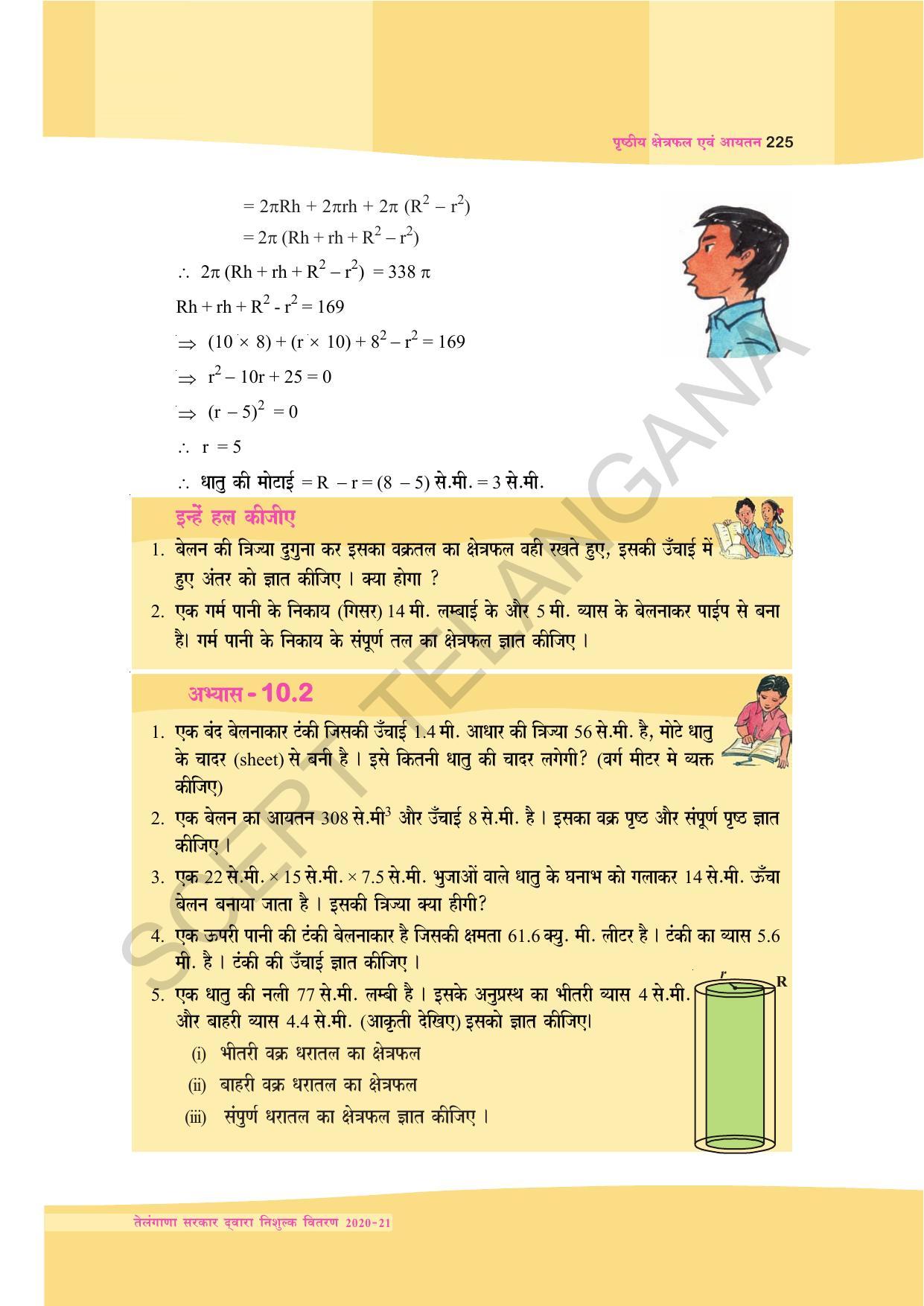 TS SCERT Class 9 Maths (Hindi Medium) Text Book - Page 138