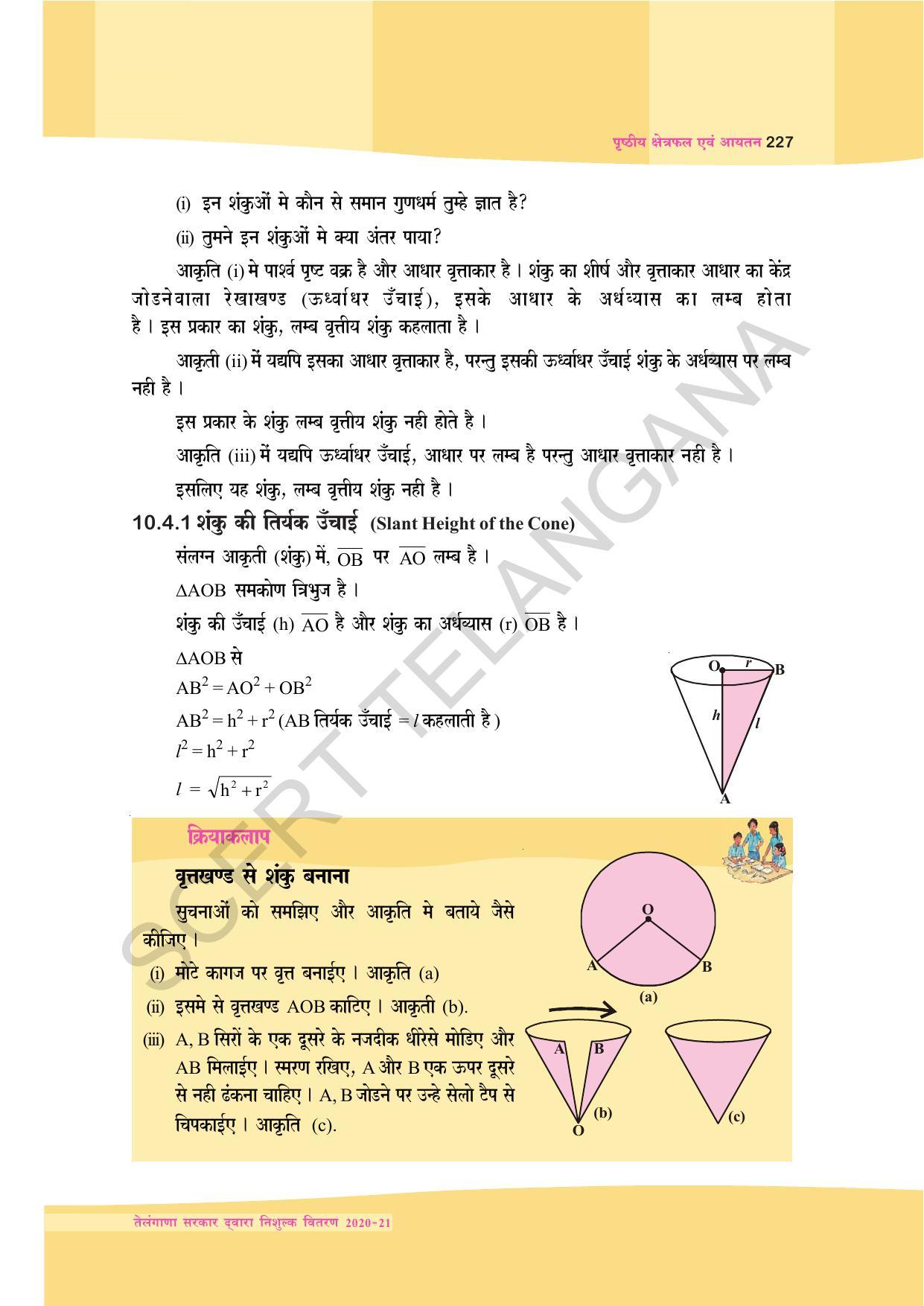 TS SCERT Class 9 Maths (Hindi Medium) Text Book - Page 140
