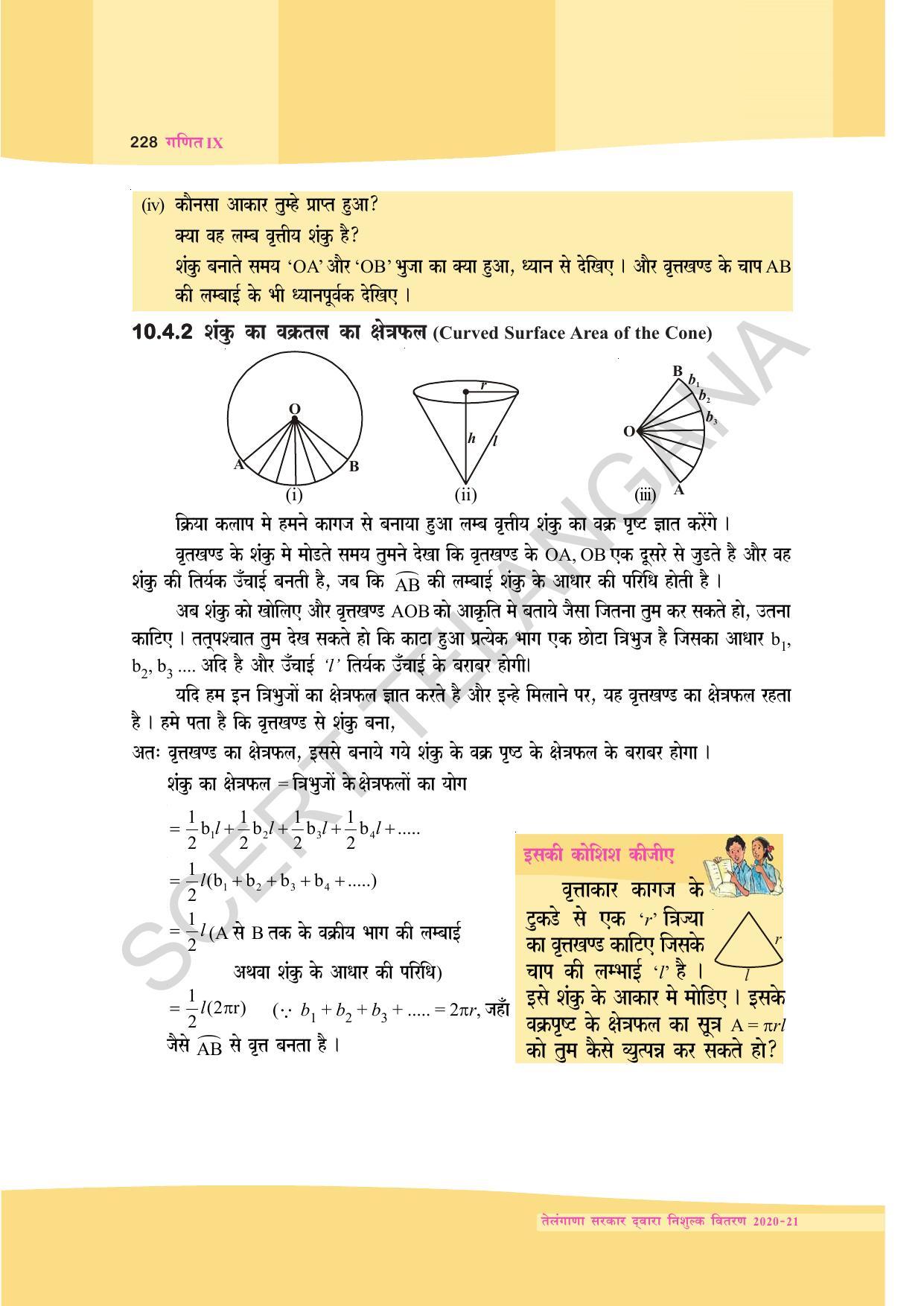 TS SCERT Class 9 Maths (Hindi Medium) Text Book - Page 141
