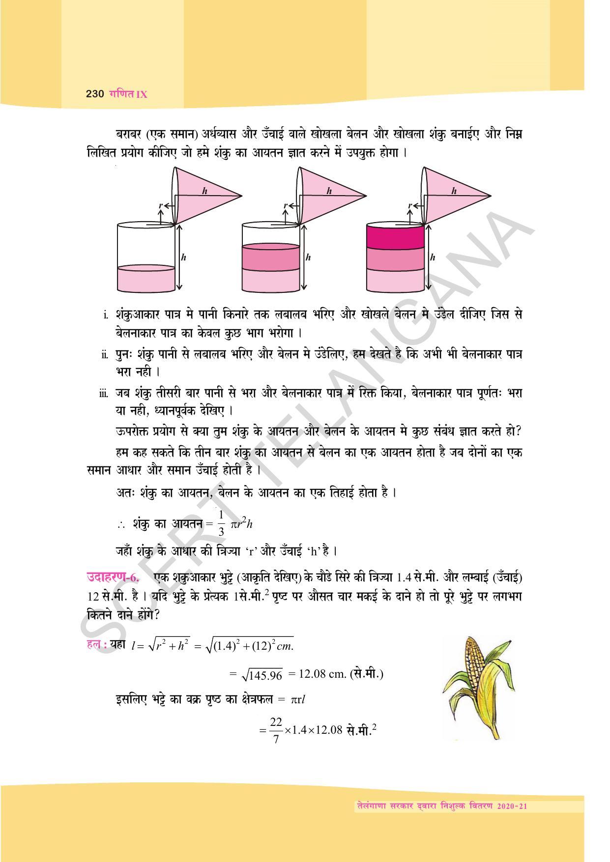 TS SCERT Class 9 Maths (Hindi Medium) Text Book - Page 143
