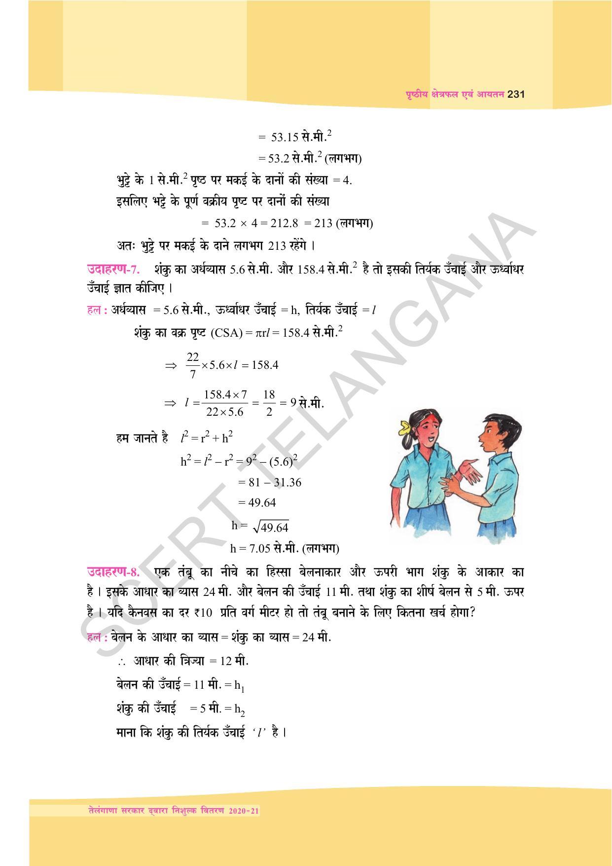 TS SCERT Class 9 Maths (Hindi Medium) Text Book - Page 144